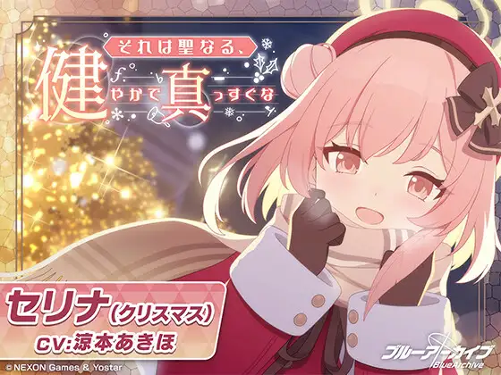 【ブルーアーカイブ】セイアASMR～太陽と月と言葉と君の～_7