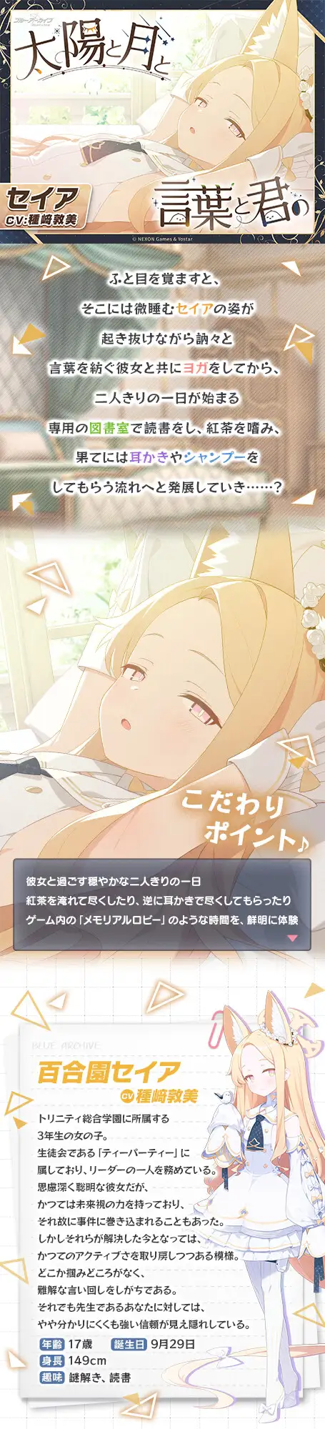 【ブルーアーカイブ】セイアASMR～太陽と月と言葉と君の～_2