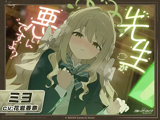【ブルーアーカイブ】セイアASMR～太陽と月と言葉と君の～_3