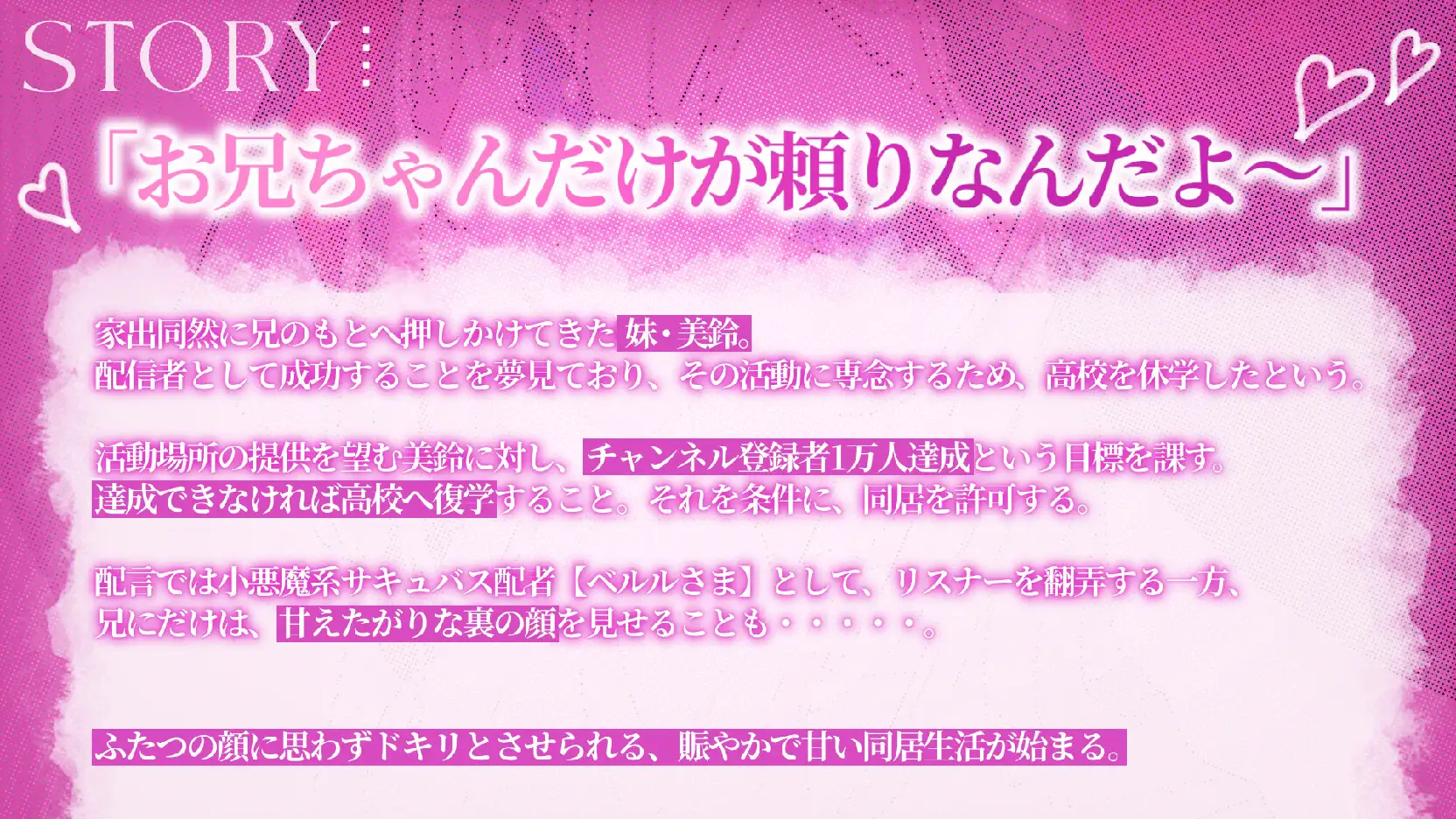 【CV:飯田ヒカル】お兄ちゃんにだけ甘えちゃう♡小悪魔系サキュバス配信者の裏の顔【耳かき・シャンプー・添い寝】_0