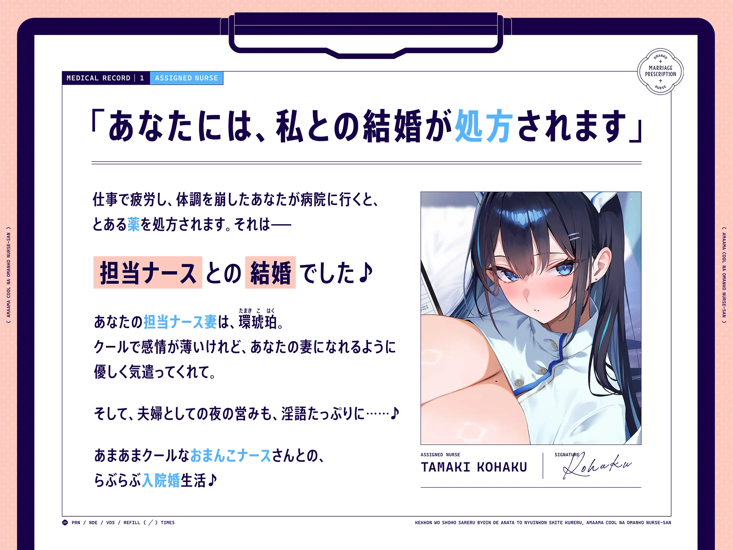 【早期購入特典付き】“結婚を処方”される病院であなたと“入院婚”してくれる、あまあまクールな“おまんこナース”さん_5