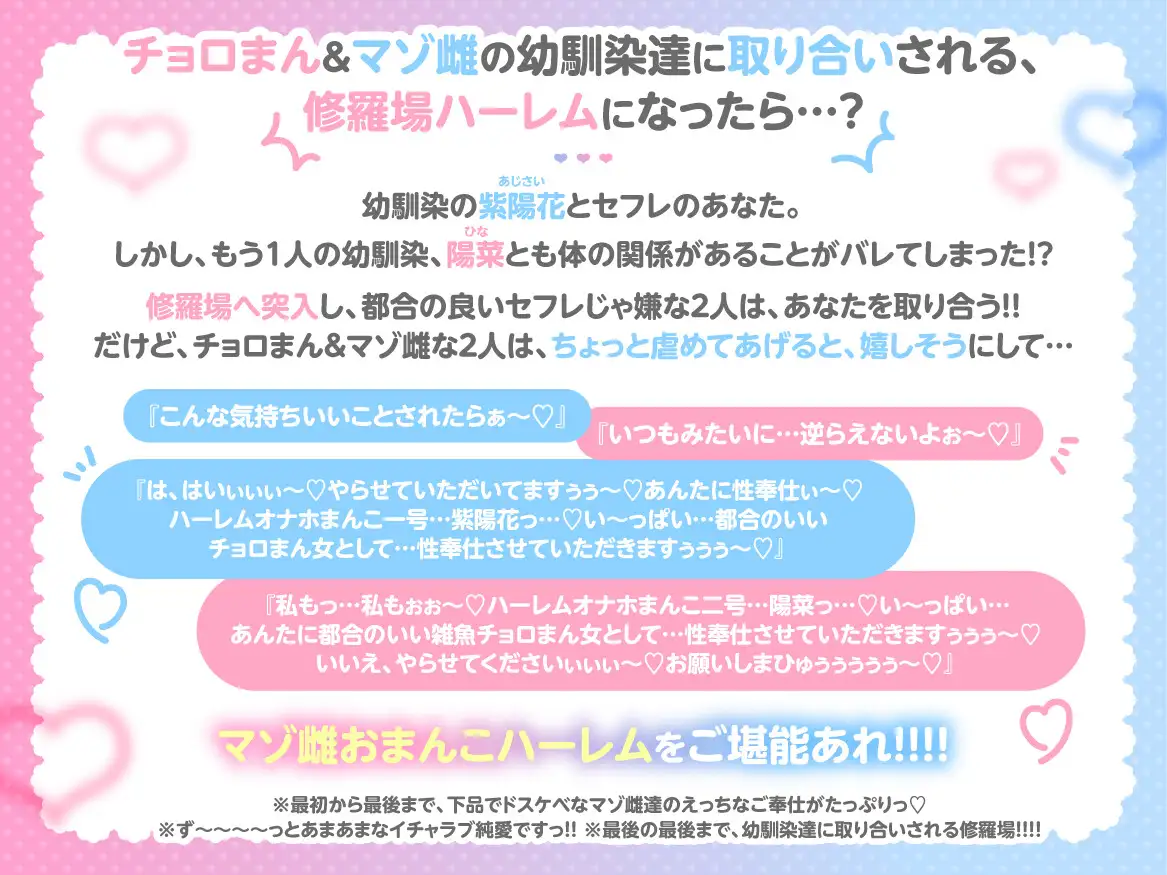 【✅期間限定220円っ♡&早期購入特典付きっ♡✅】『マゾ雌おまんこハーレムっ♡~爆乳幼馴染編~』_3