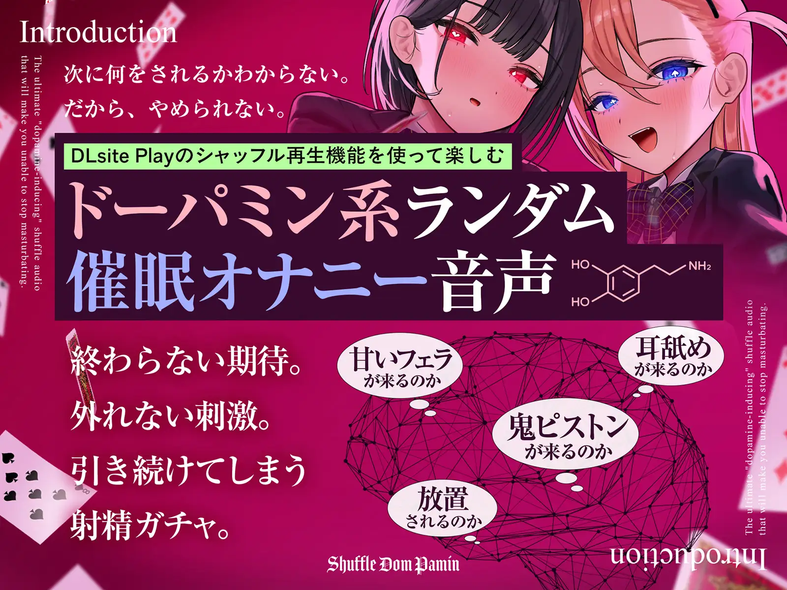 【ポルノ中毒直行便】 しゃっふるドMぱみん ♯オナニーやめられなくなる究極の「ドーパミン系」シャッフル音声 ♯ 射精ガチャ_10