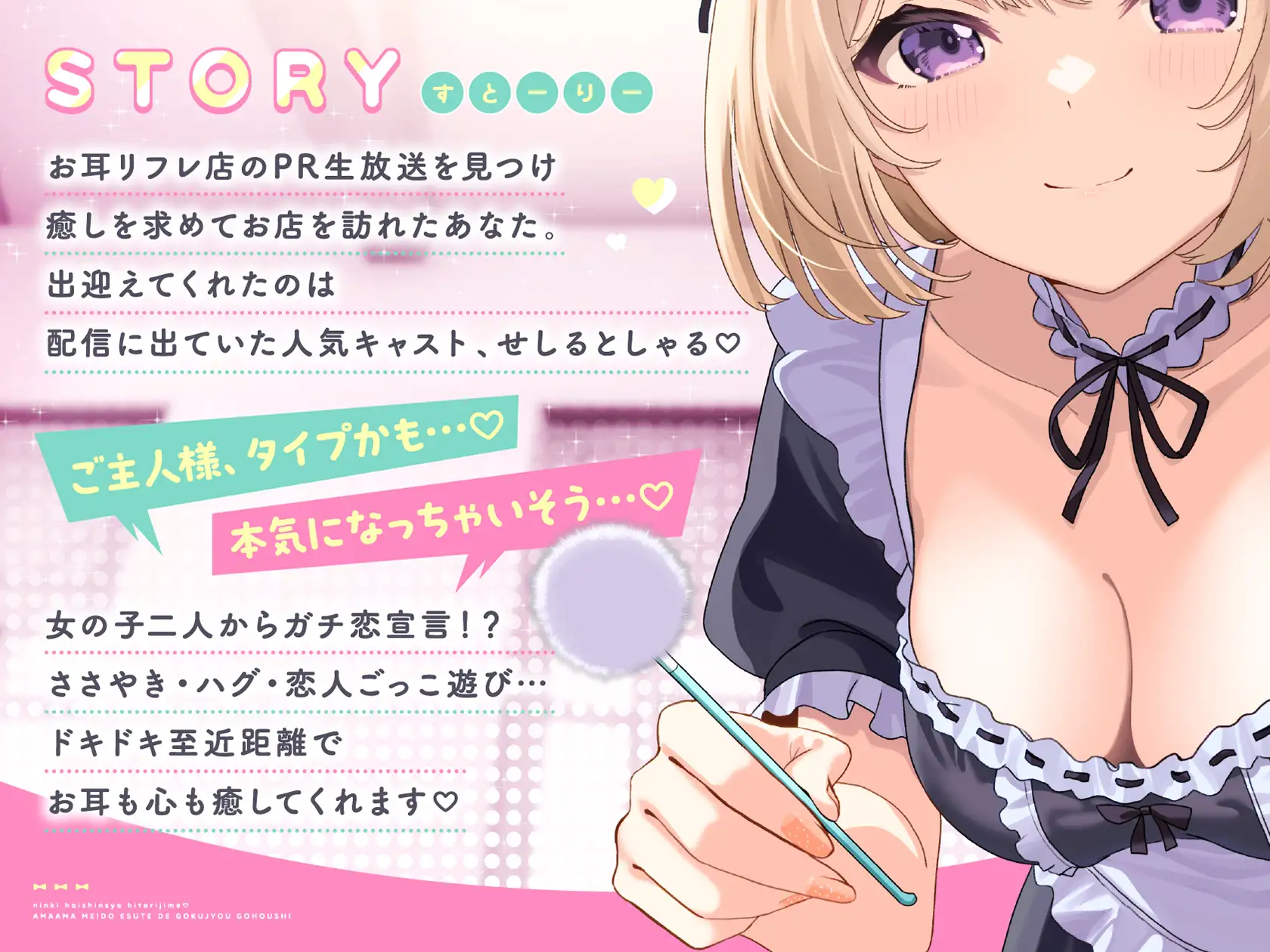 人気配信者ひとりじめ♡あまあまメイドエステで極上ご奉仕_3