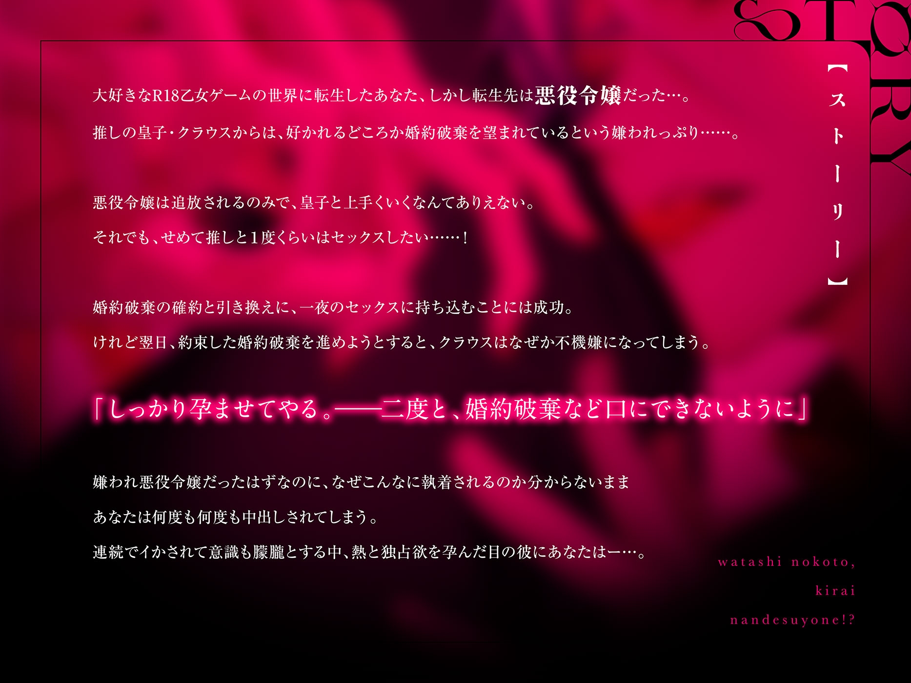 【20P描きおろし漫画付き】悪役令嬢のこと嫌いなんですよね!?【音声版】 [OVERKILL]
