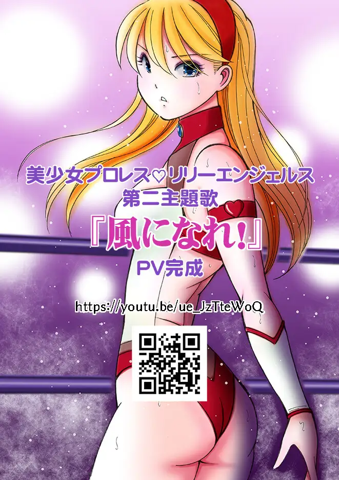 美少女プロレス・リリーエンジェルス【エピソード 17】_7
