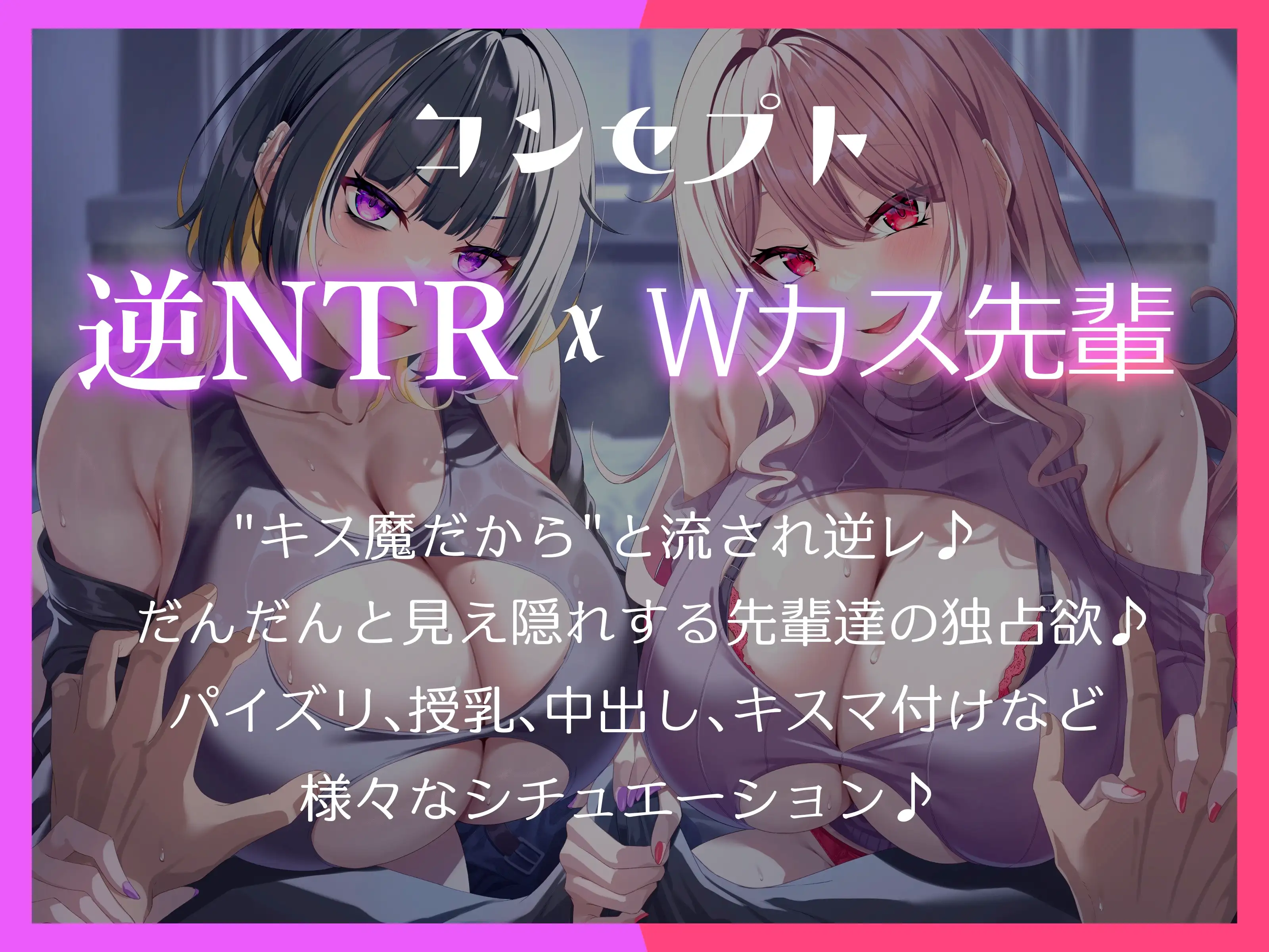 キス魔センパイと逆レワンルーム。Wカス先輩のお持ち帰り逆NTRでハメ放題の共用チンポに堕とされる僕。うちらキス魔だからしゃ～ないじゃん笑_13