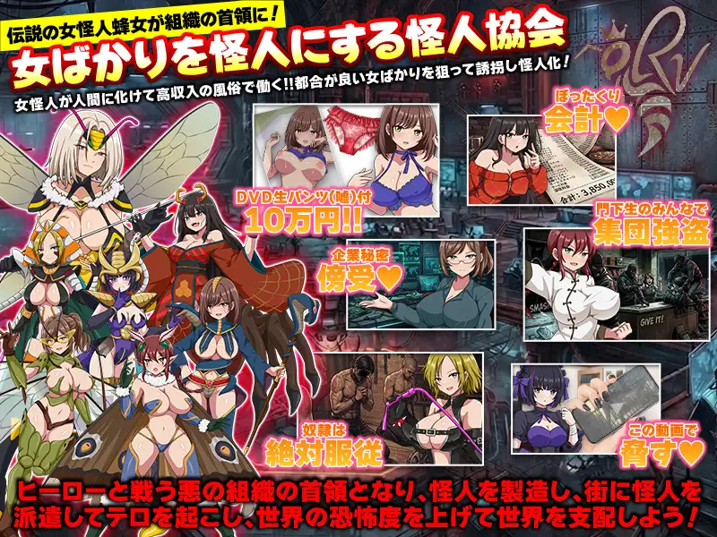 怪人協会 世界征服シミュレーター_8