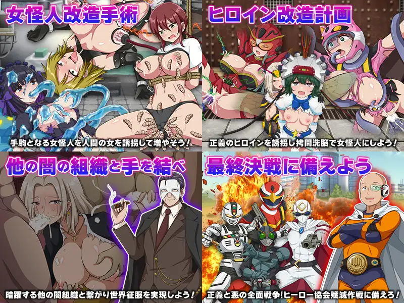 怪人協会 世界征服シミュレーター_11