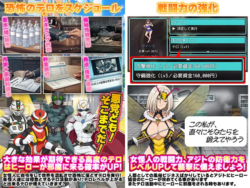 怪人協会 世界征服シミュレーター_10