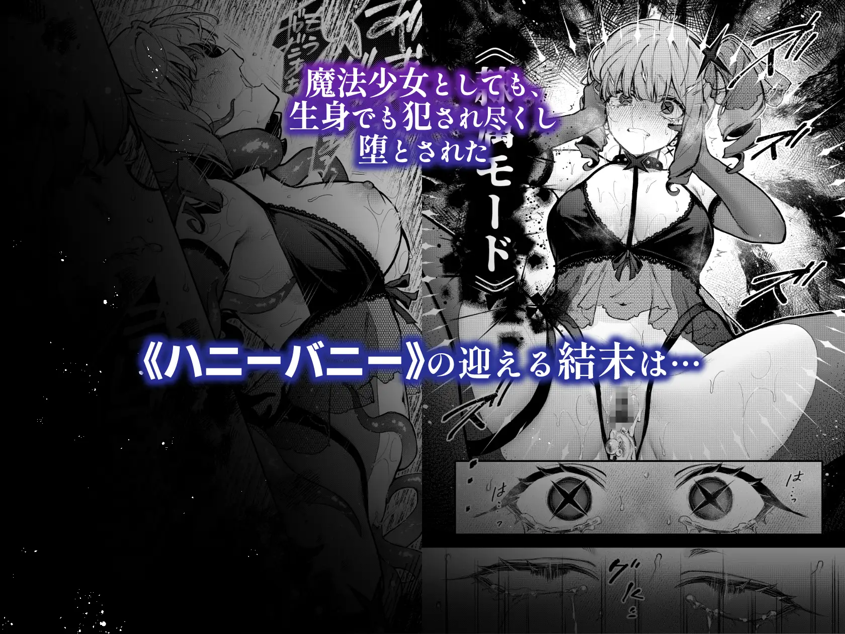 魔法少女が終わる日 後編:絶望に折れる心_14