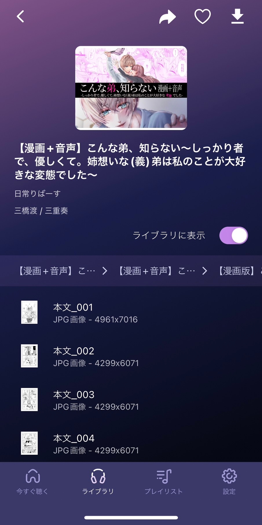 【漫画+音声】「おまじない」ですが?~幸せになりたい失恋限界OLは占い師に精神支配されていく～ [日常りばーす]
