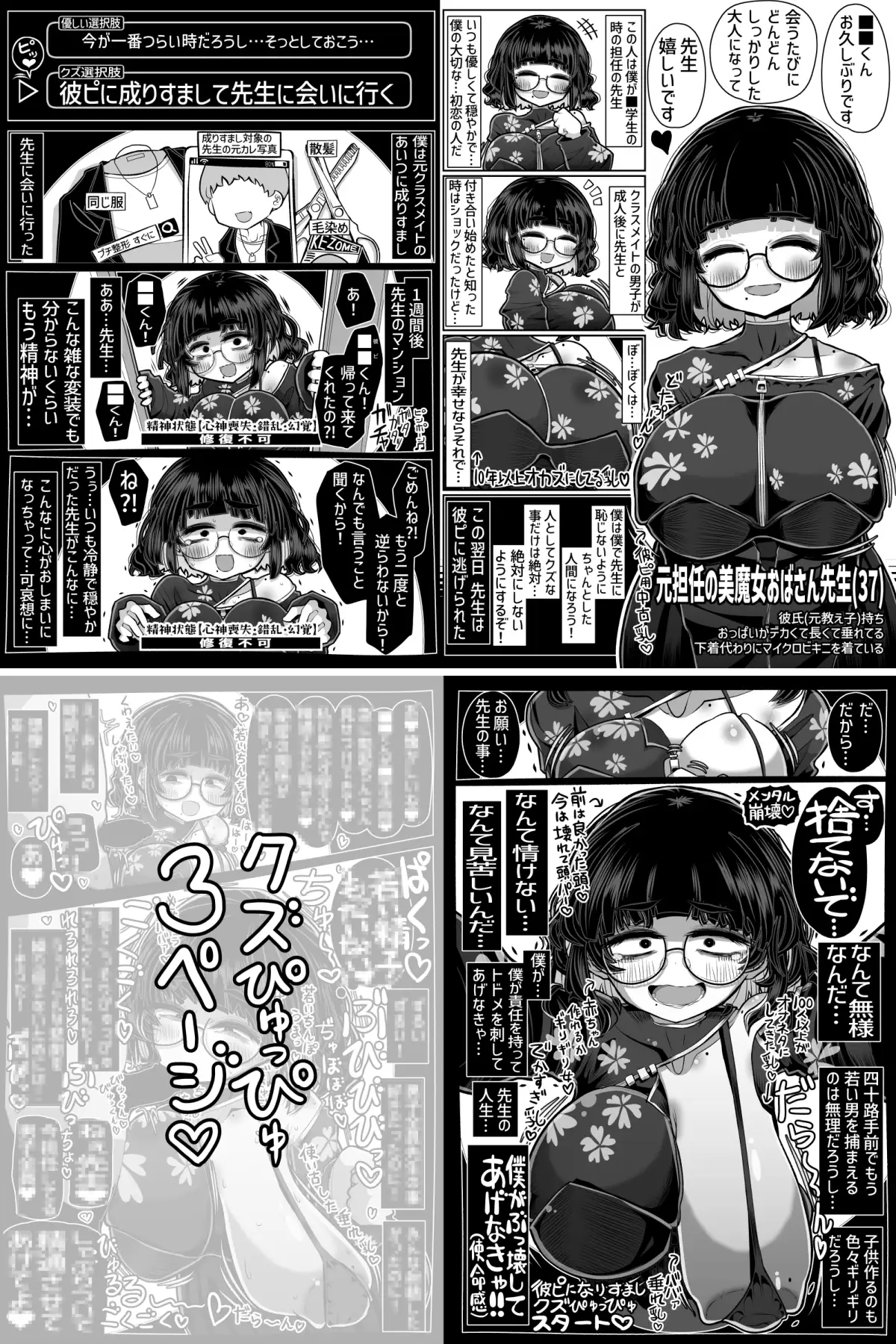 彼ピに振られて心が壊れかけてる女に「今なら僕なんかでも…」と童貞ぴゅっぴゅに使うなんてそんなクズなこと僕は絶対にしない!!_11
