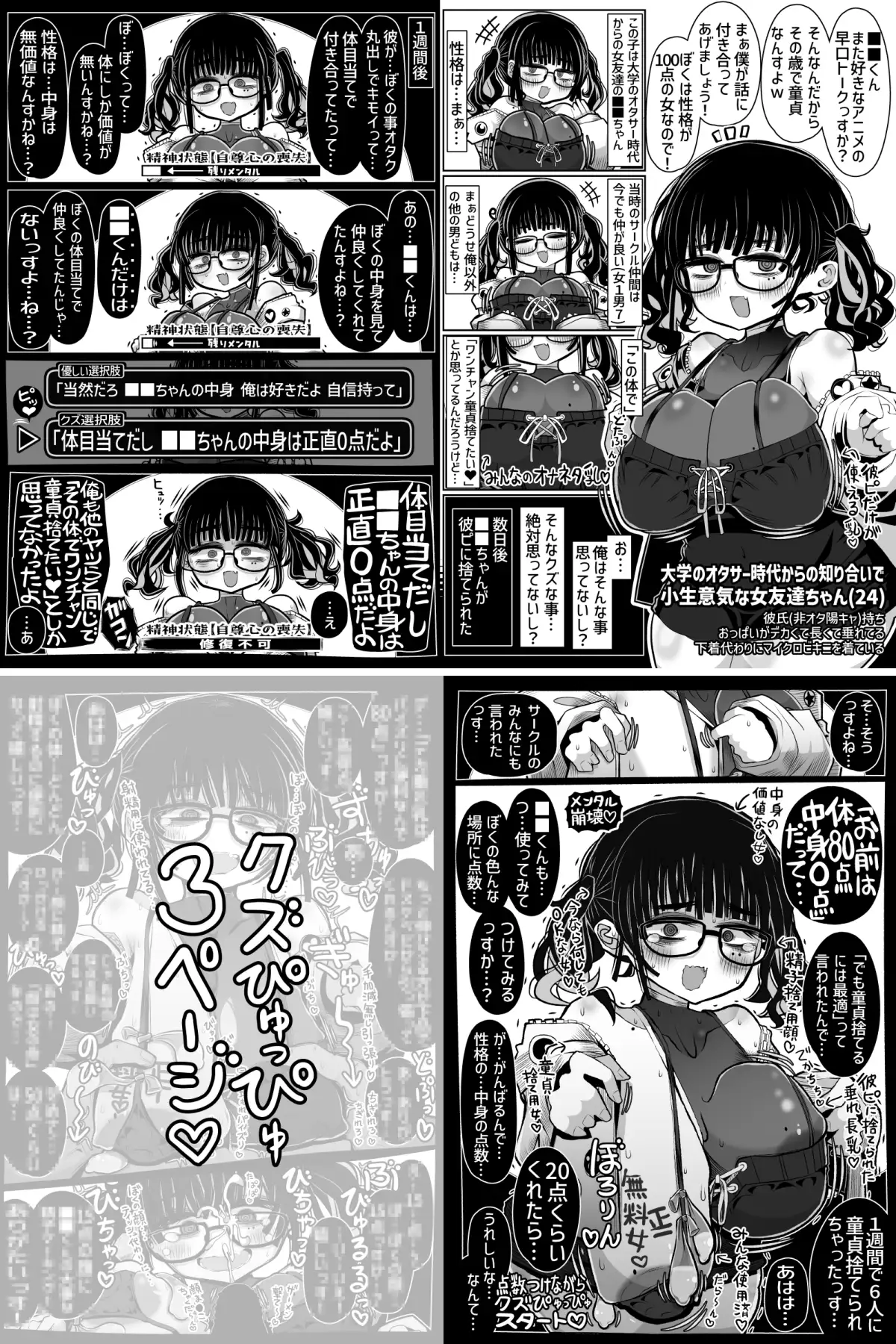 彼ピに振られて心が壊れかけてる女に「今なら僕なんかでも…」と童貞ぴゅっぴゅに使うなんてそんなクズなこと僕は絶対にしない!!_10