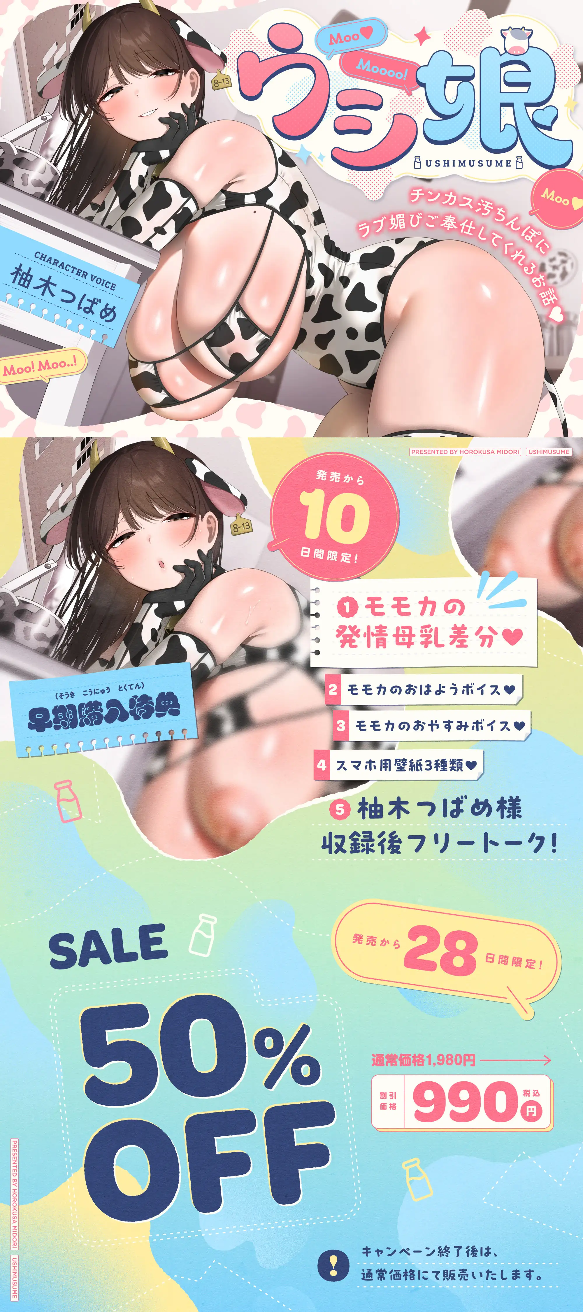 ✅8/17まで限定5特典!✅ウシ娘のホルスタインJKがチンカス汚ちんぽにラブ媚びご奉仕してくれるお話♡【KU100】_9