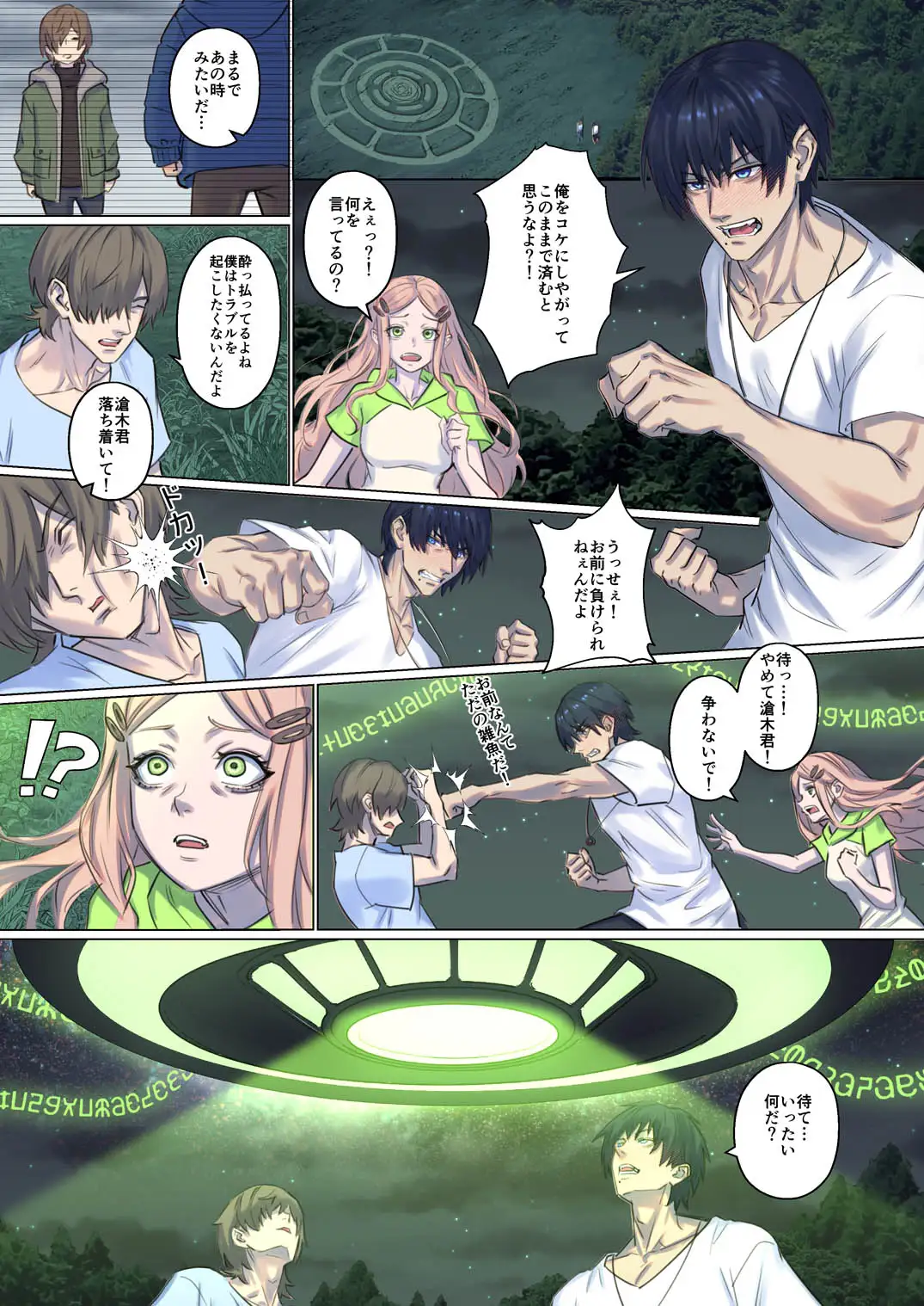 エイリアンアブダクション_13