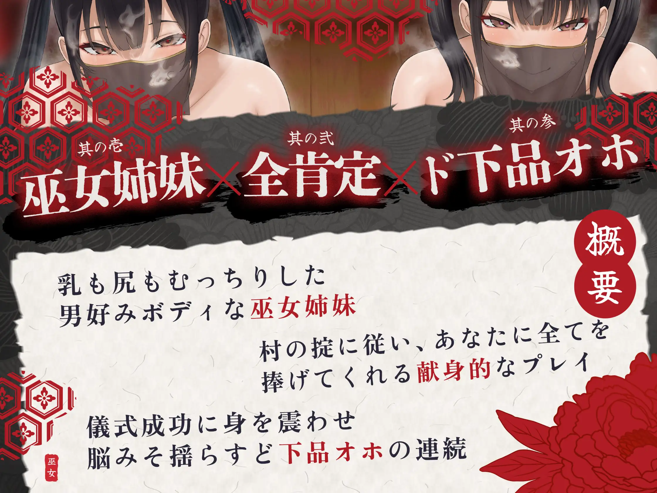 【お下品オホ/イラスト差分つき】デカパイ巫女姉妹の嫁入り交尾～オス臭マラにおまんこ卵献上致しますので種馬として一生お射精しましょうね～_7