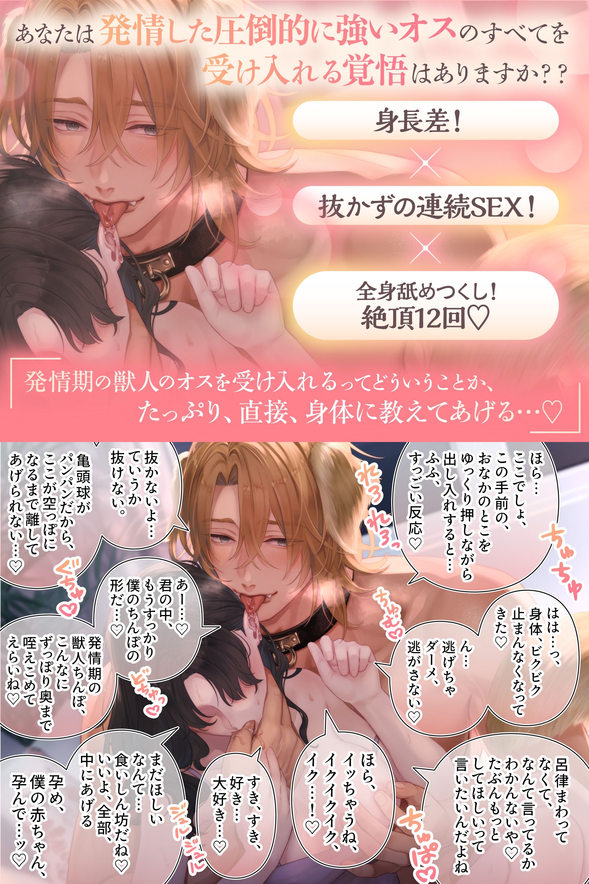 「君が孕むまで、離さないよ…♡」舐め犬旦那様の繁殖本能。〜大型ケモノに抱き尽くされる溺愛孕ませ種付け交尾 #発情期休暇中♡【※孕ませ確定射精4発!×絶頂12回】 [ケモノ王国]