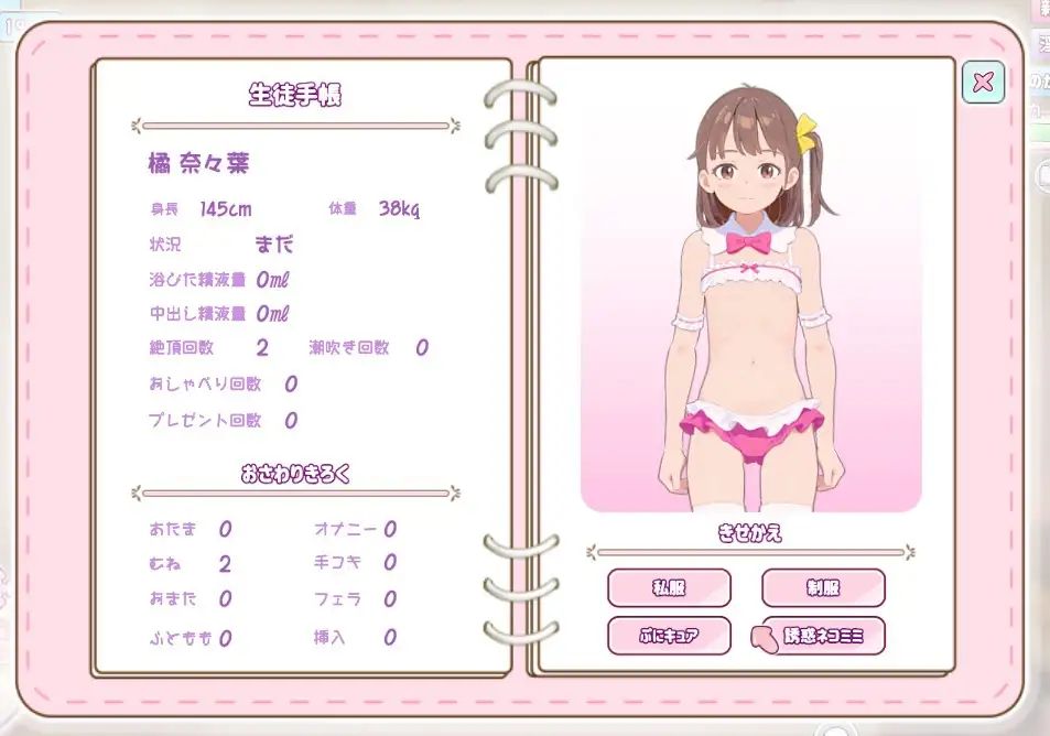 ママに内緒で姪っ子を