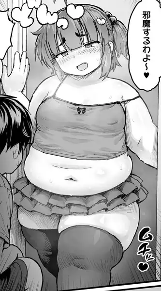 クソデブな妹ができたようです_13