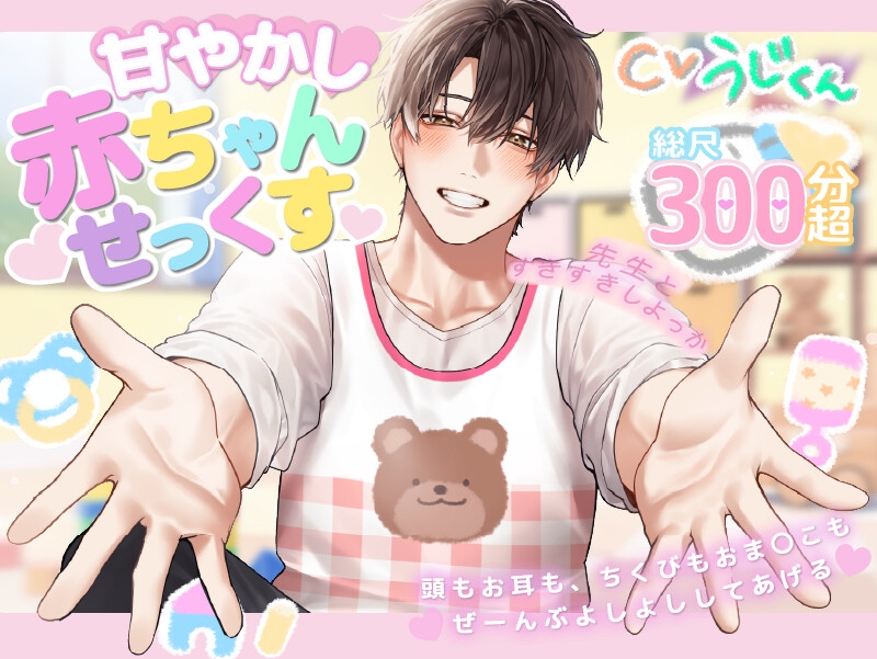 「先輩、ご褒美ください♡」クソガキしごでき後輩からの遠隔おもちゃ攻め〜「かわいい」が止まらない甘やかしオフィスせっくす♡〜【ハピエン保証】 [うじ抹茶]