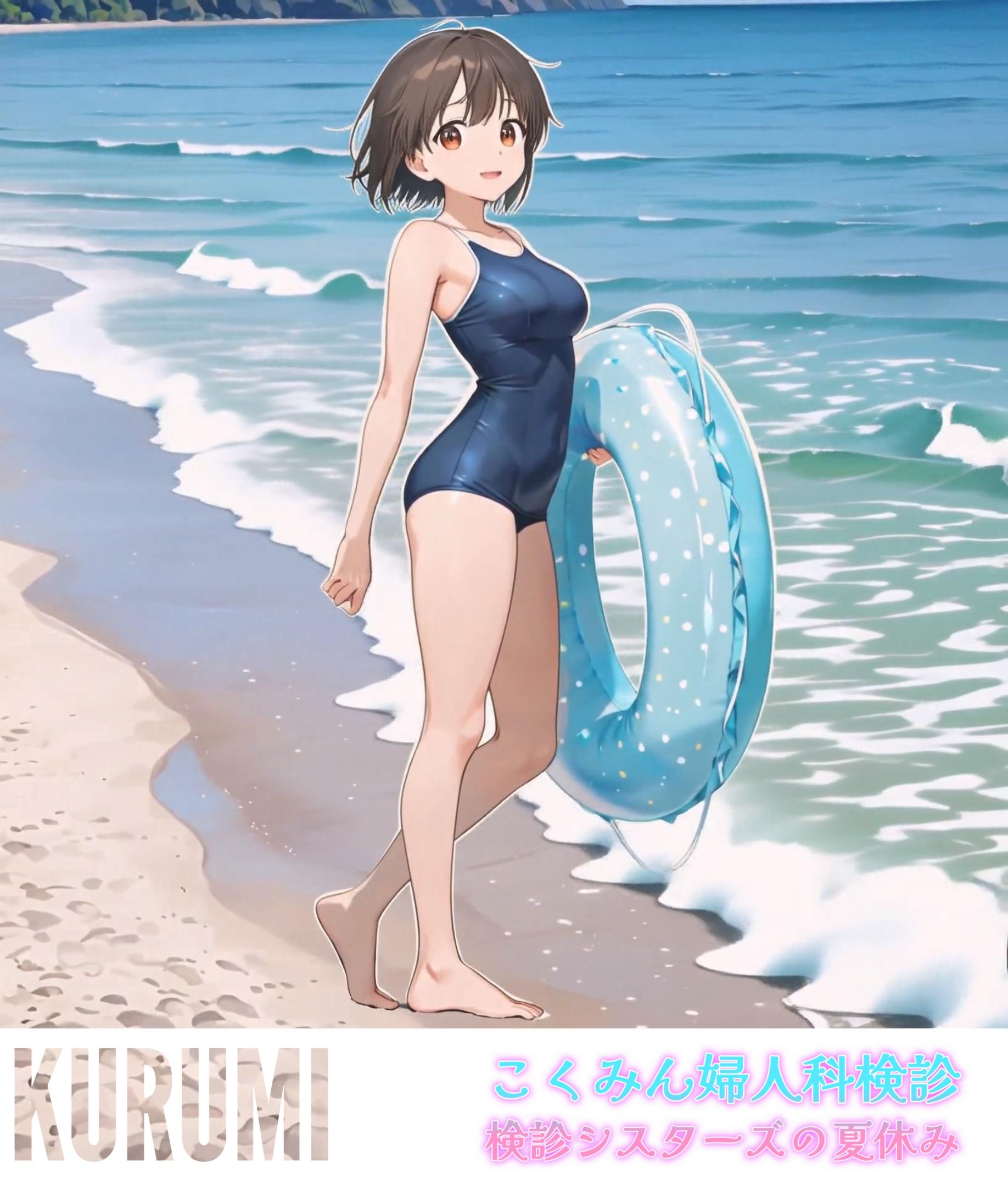 こくみん婦人科検診_検診シスターズの夏休み [松尾バナナ]