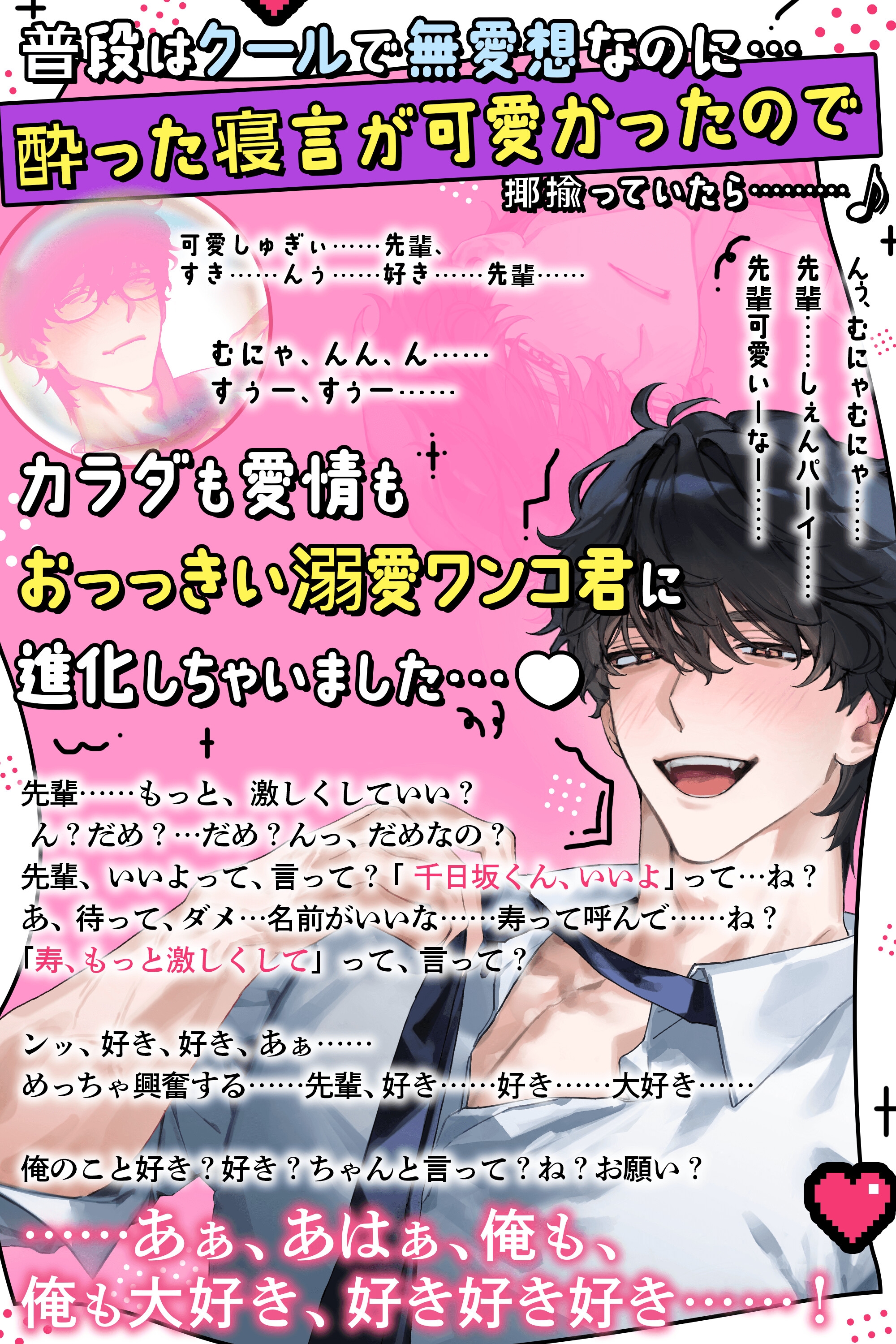 〜ヤキモチでか男の寿くん〜クールで無愛想な後輩君は私の前では尻尾フリフリ甘トロ発情ワンコでした♡ - プレビュー 1