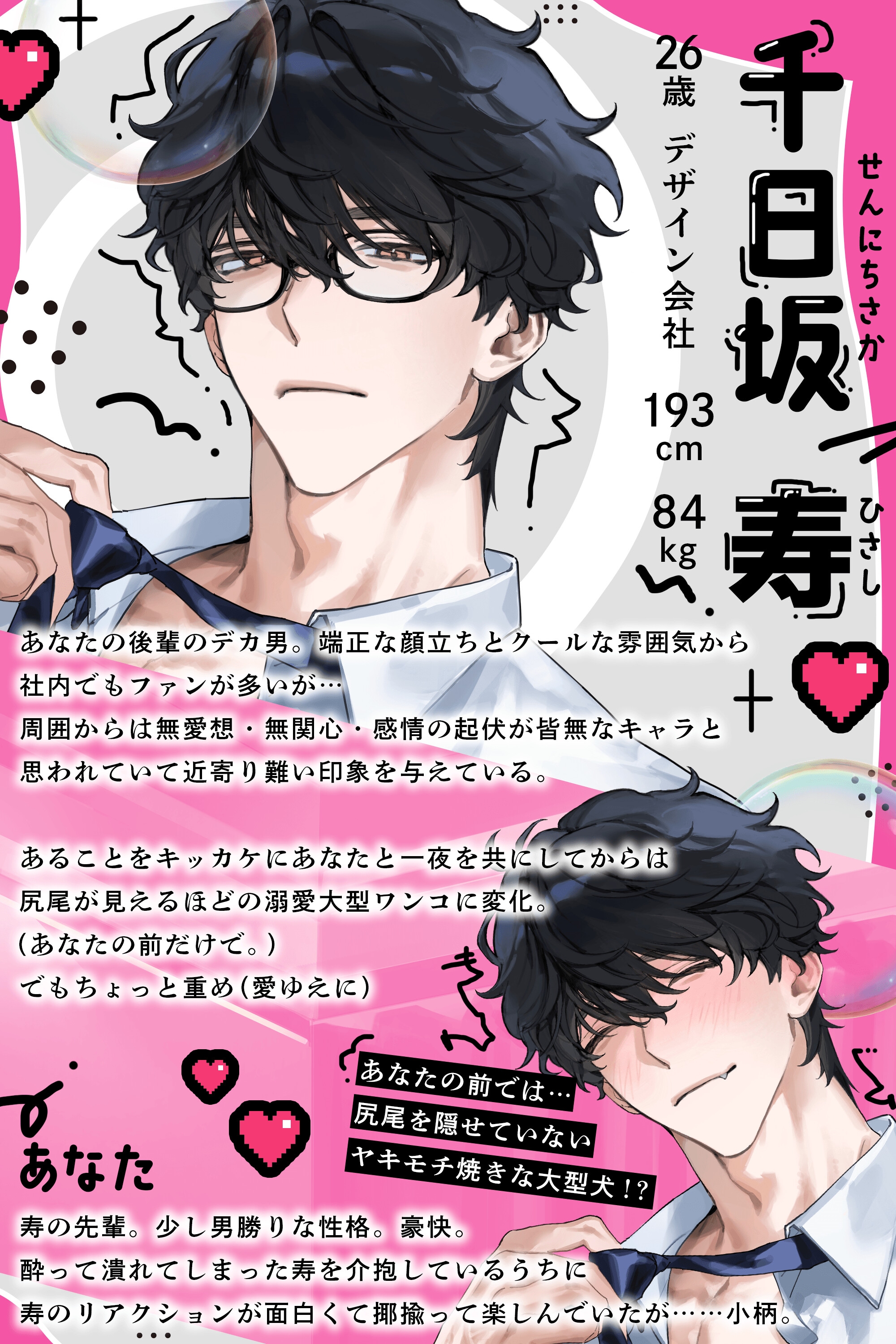 〜ヤキモチでか男の寿くん〜クールで無愛想な後輩君は私の前では尻尾フリフリ甘トロ発情ワンコでした♡ - プレビュー 3