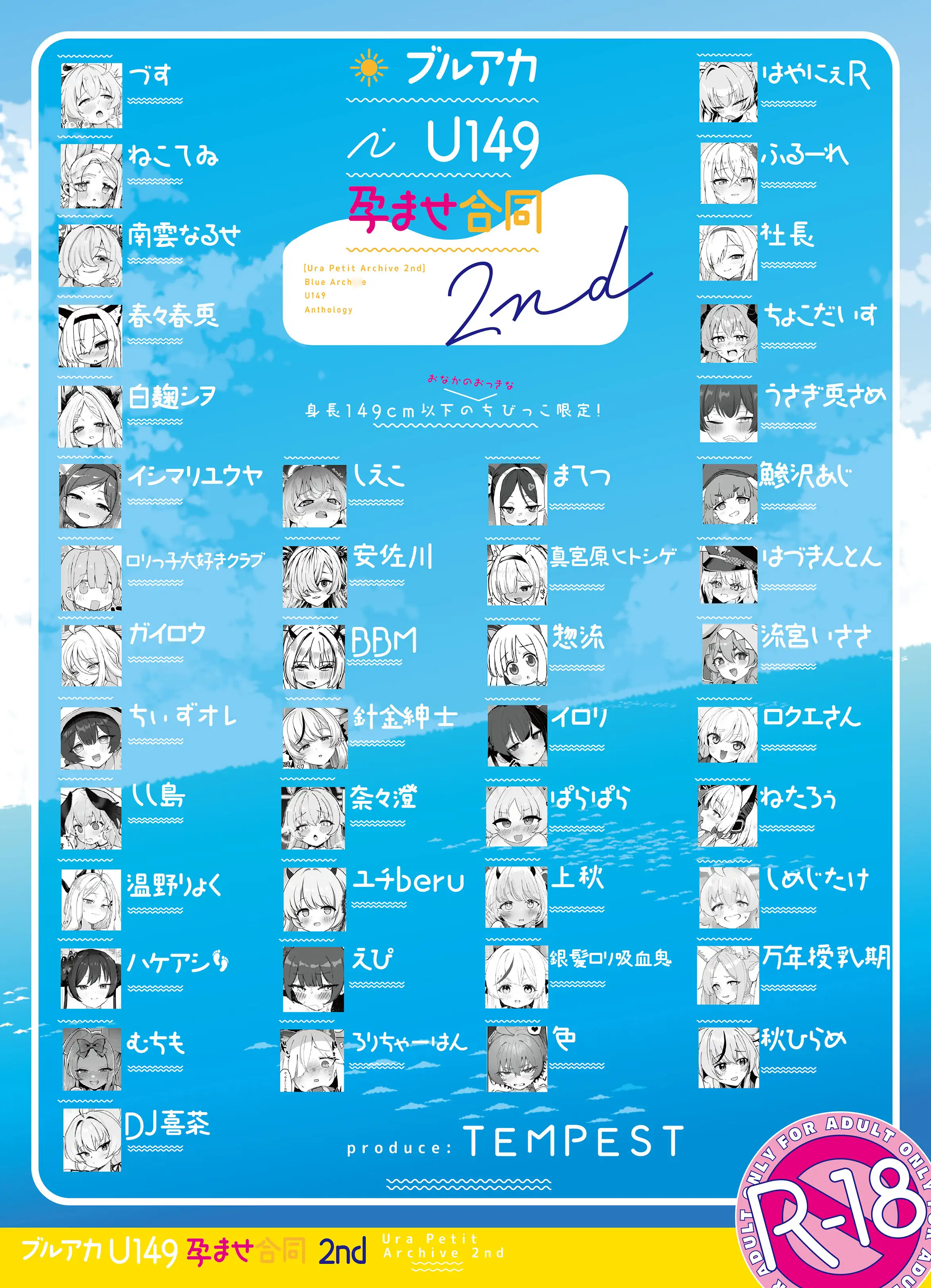 ブルアカU149孕ませ合同2nd ～Ura Petit Archive 2nd～_7