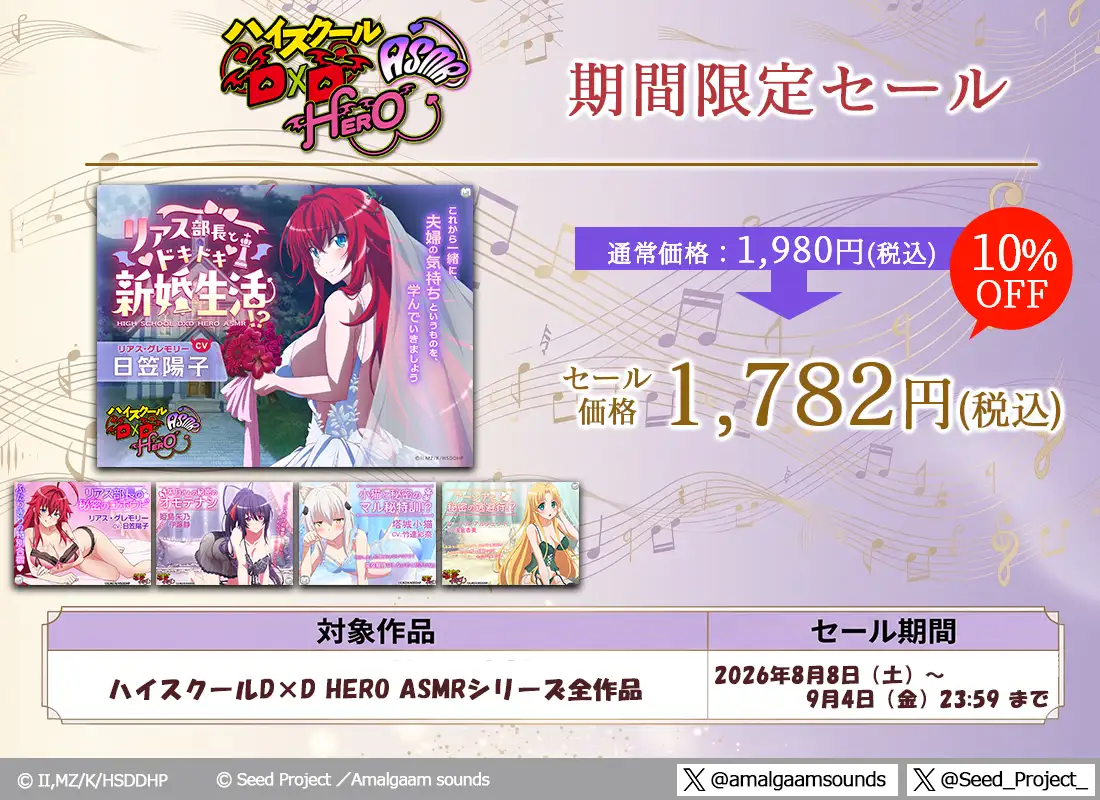 ハイスクールD×D HERO ASMR リアス部長とドキドキ新婚生活!?【CV:日笠陽子】_5