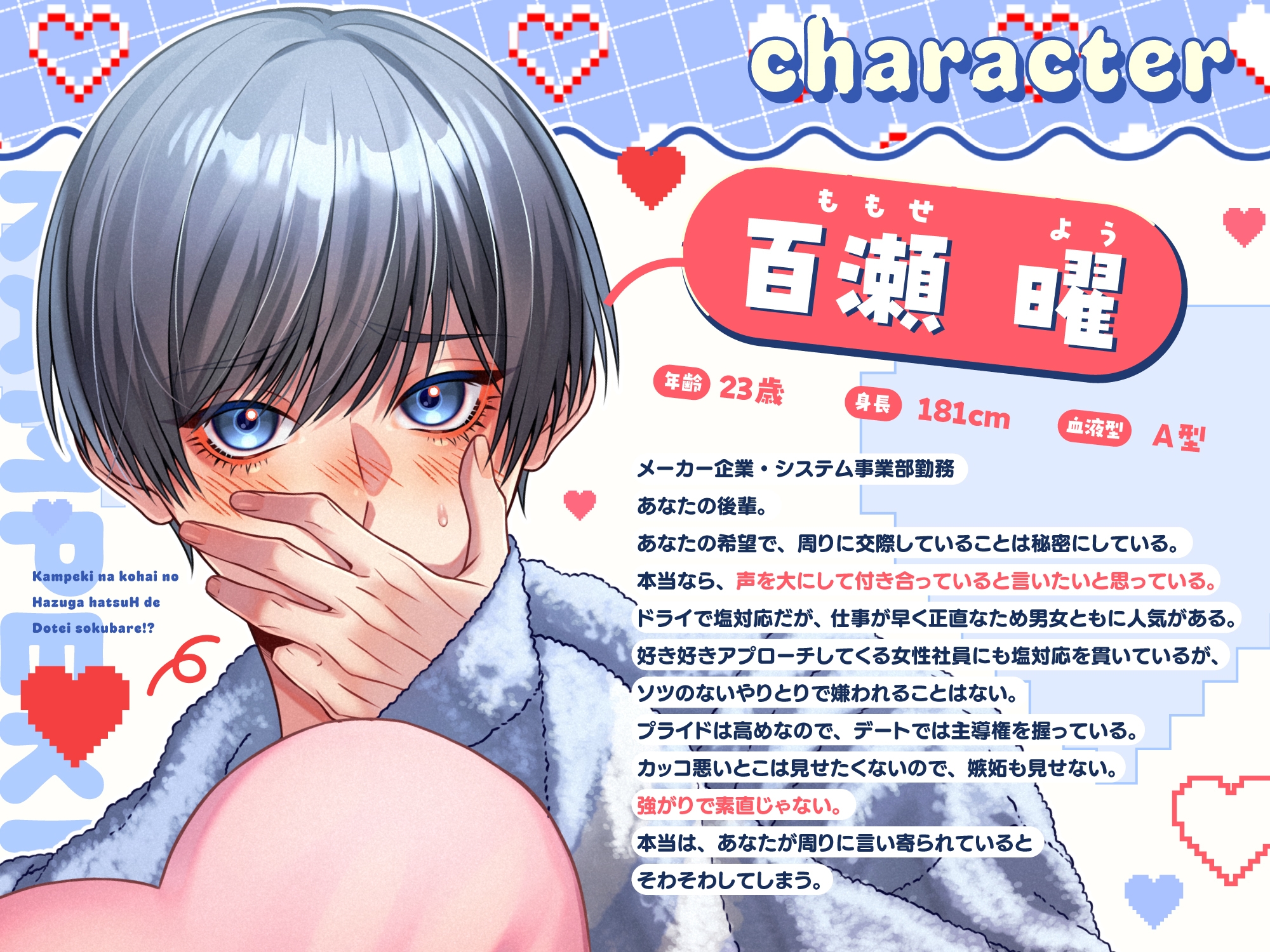 完璧な後輩のはずが、初えっちで童貞即バレ！? - プレビュー 2