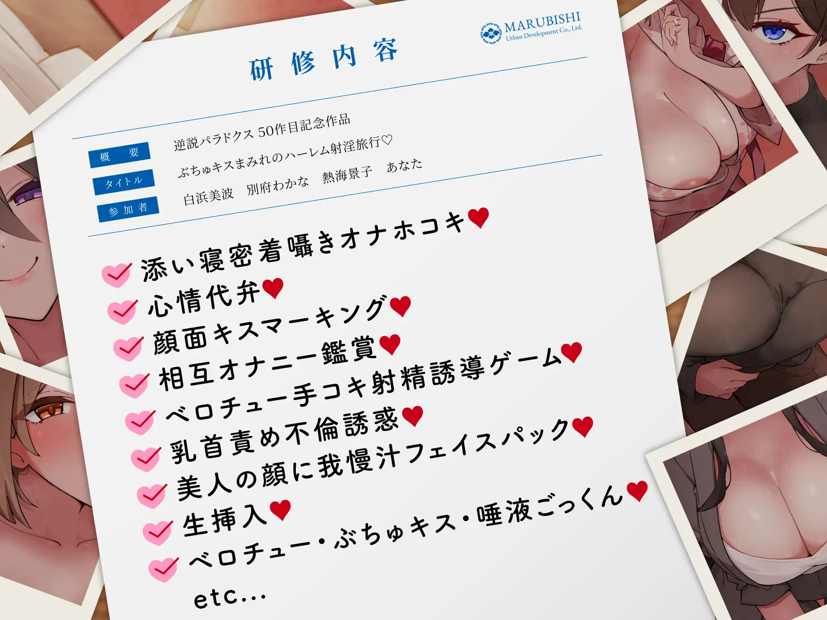 【50作目】ぶちゅキスまみれのハーレム射淫旅行♡～僕のことが絶対に大好きな後輩と、嫌々な感じで僕に接してくる同僚上司と、男性社員人気No.1の憧れの先輩と～【引退】_2
