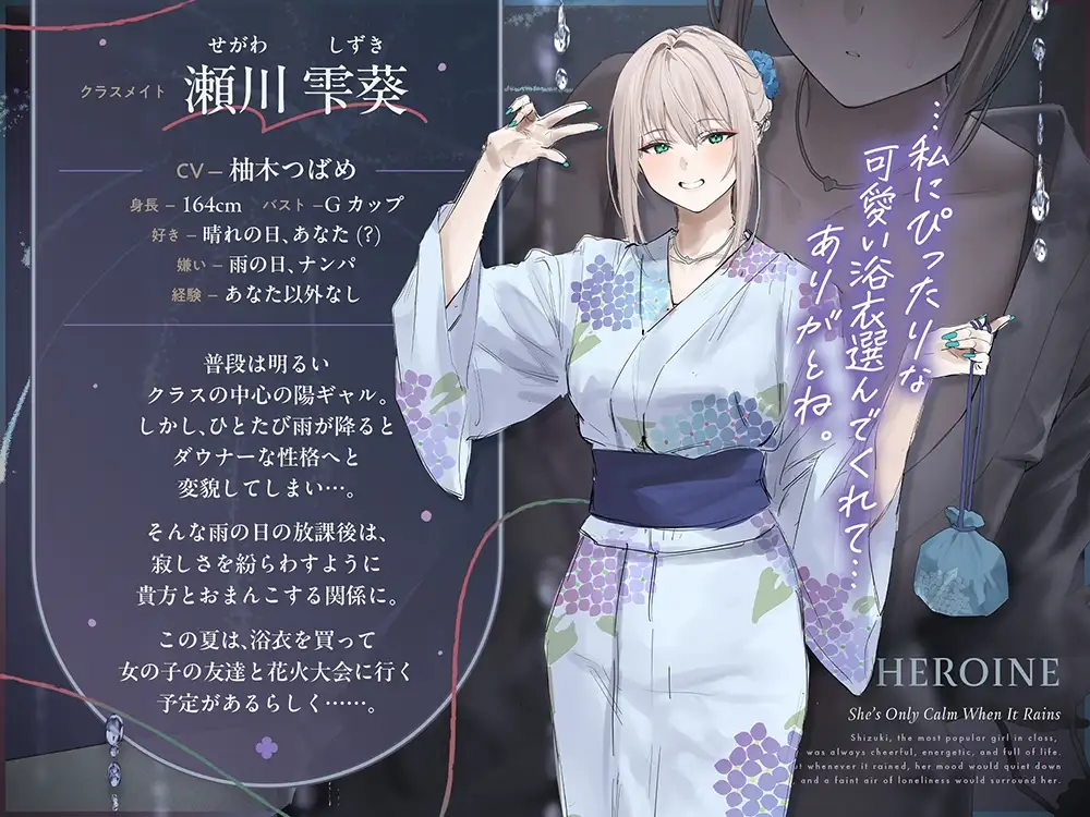 【雨音ASMR】ギャルと浴衣と、雨宿り。【睡眠導入】_8