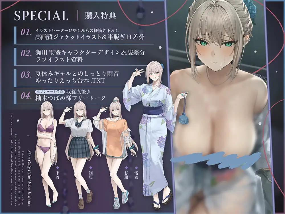 【雨音ASMR】ギャルと浴衣と、雨宿り。【睡眠導入】_10