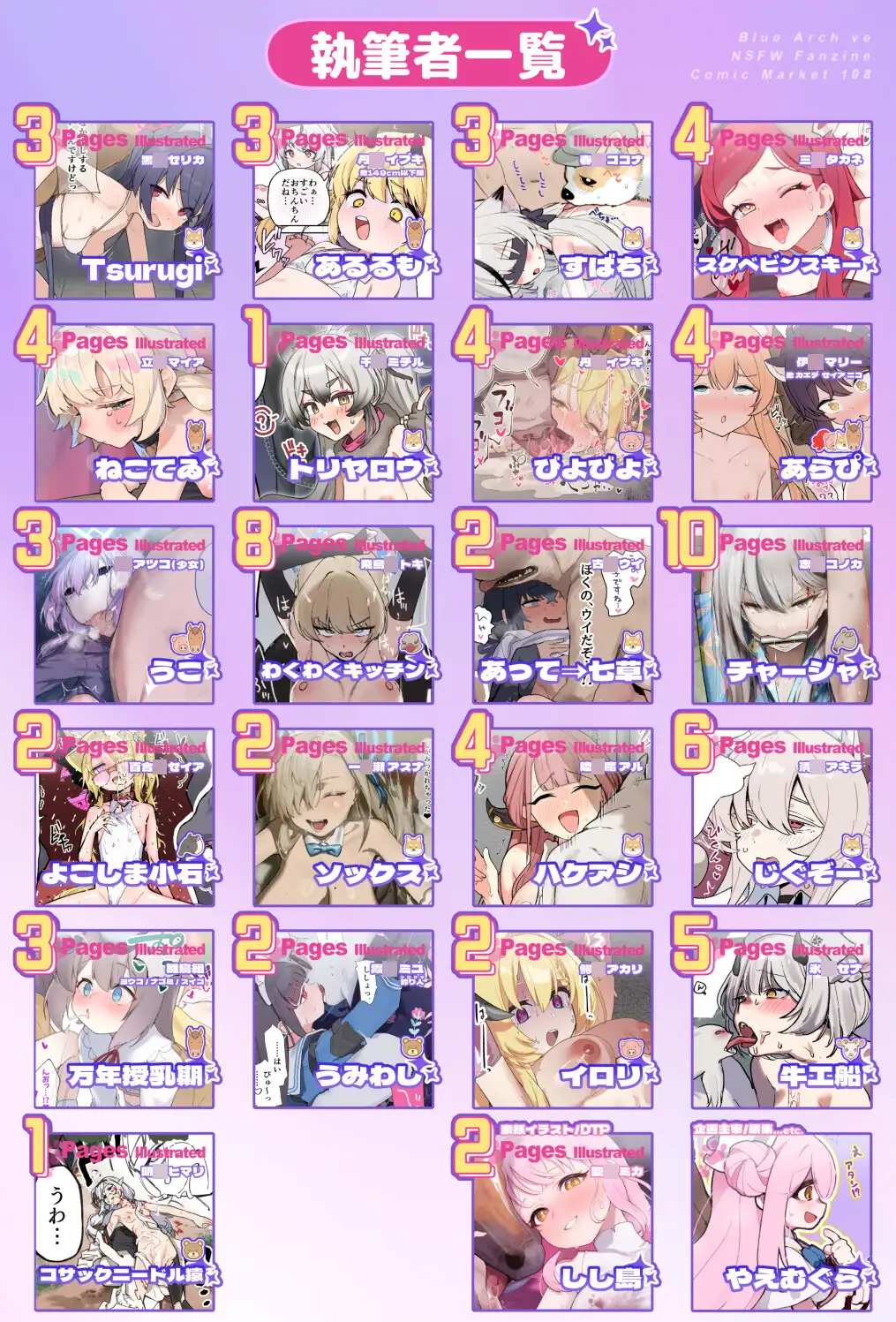 【ブルアカ獣○+異種姦合同誌】Sow do on me! vol.3_4