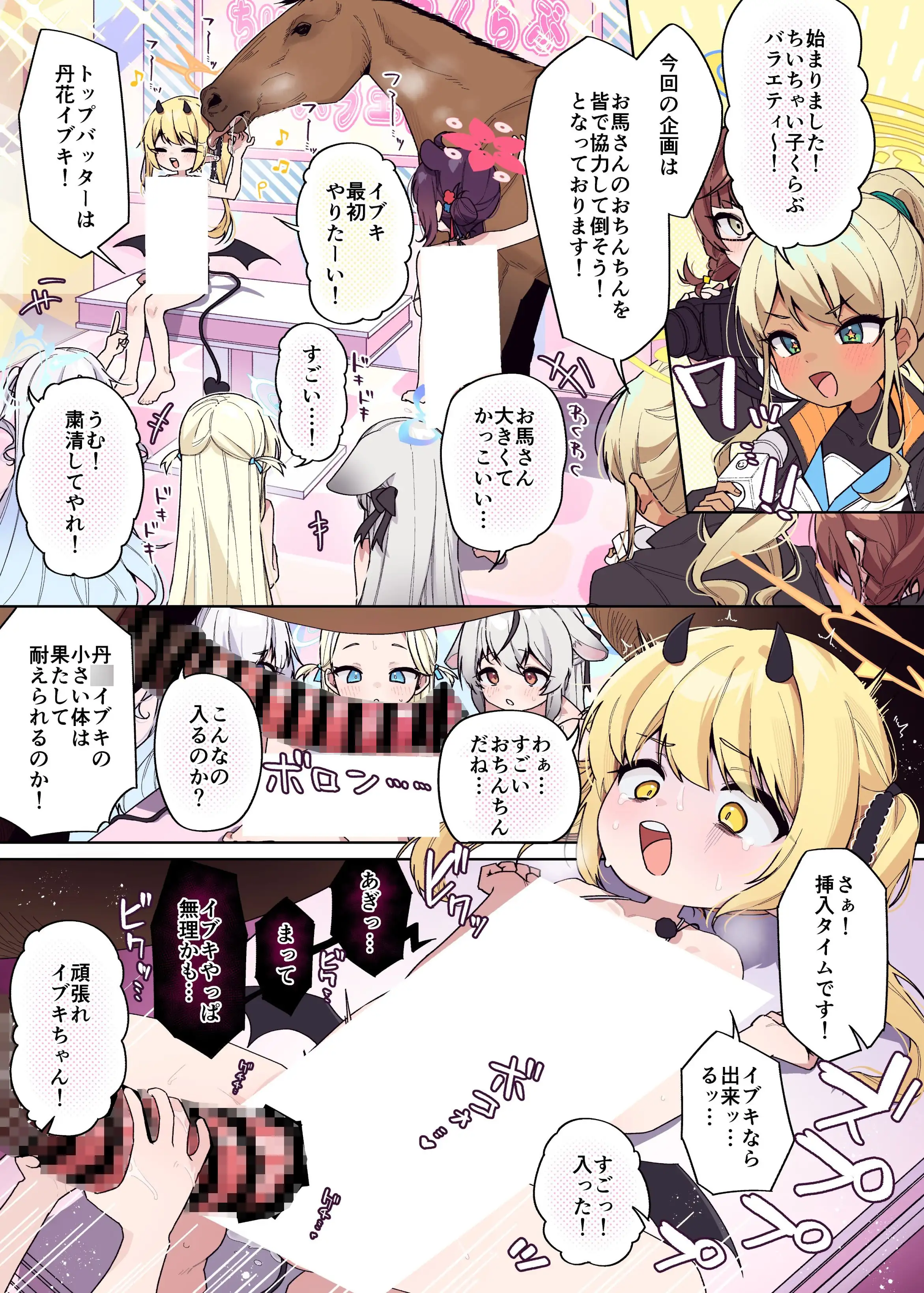 【ブルアカ獣○+異種姦合同誌】Sow do on me! vol.3_8