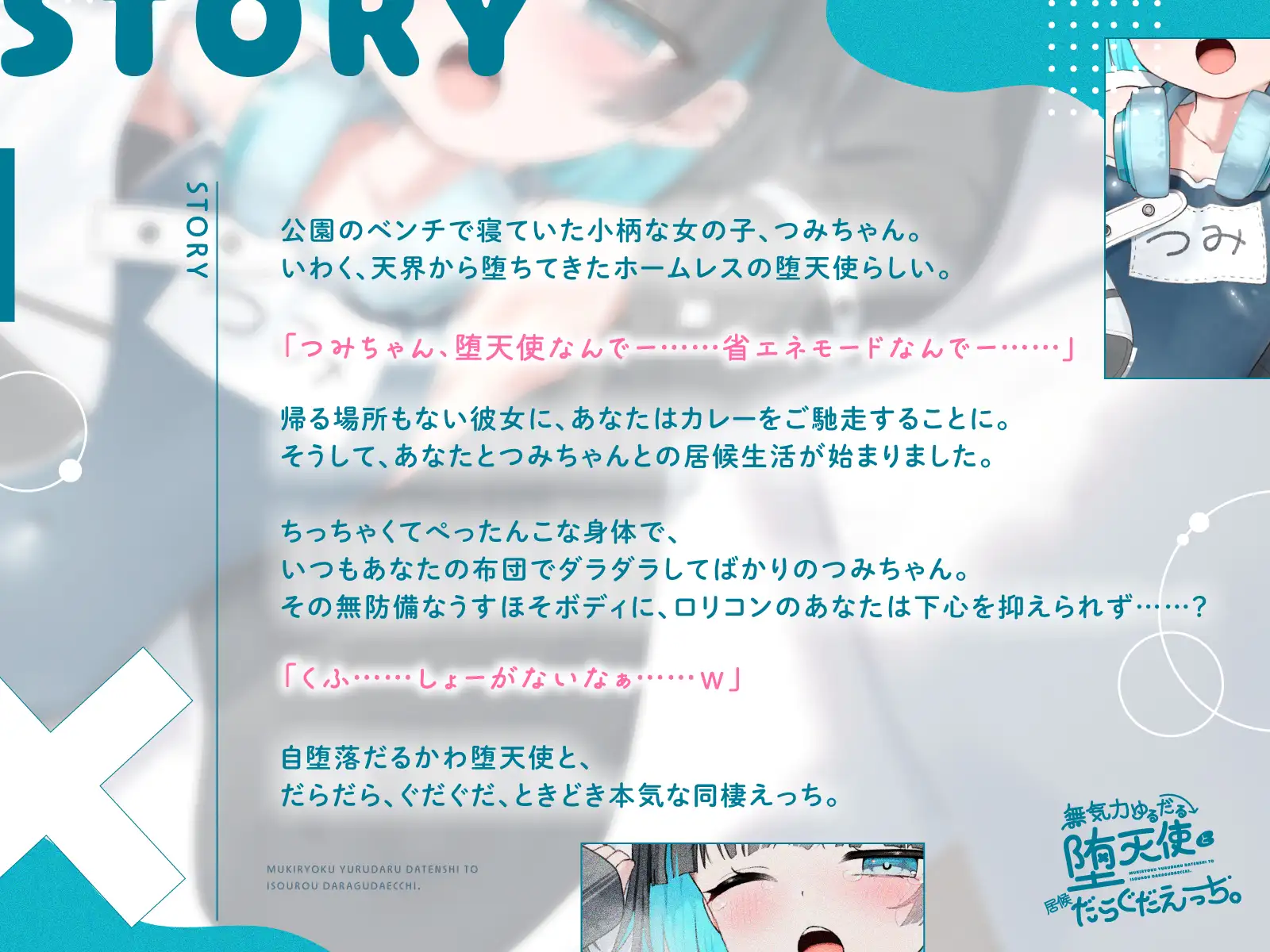 【フォーリー】無気力ゆるだる堕天使と居候だらぐだえっち。 〜気だるげやみかわホームレス堕天使ちゃんと、気まぐれえっちな同居生活〜_5