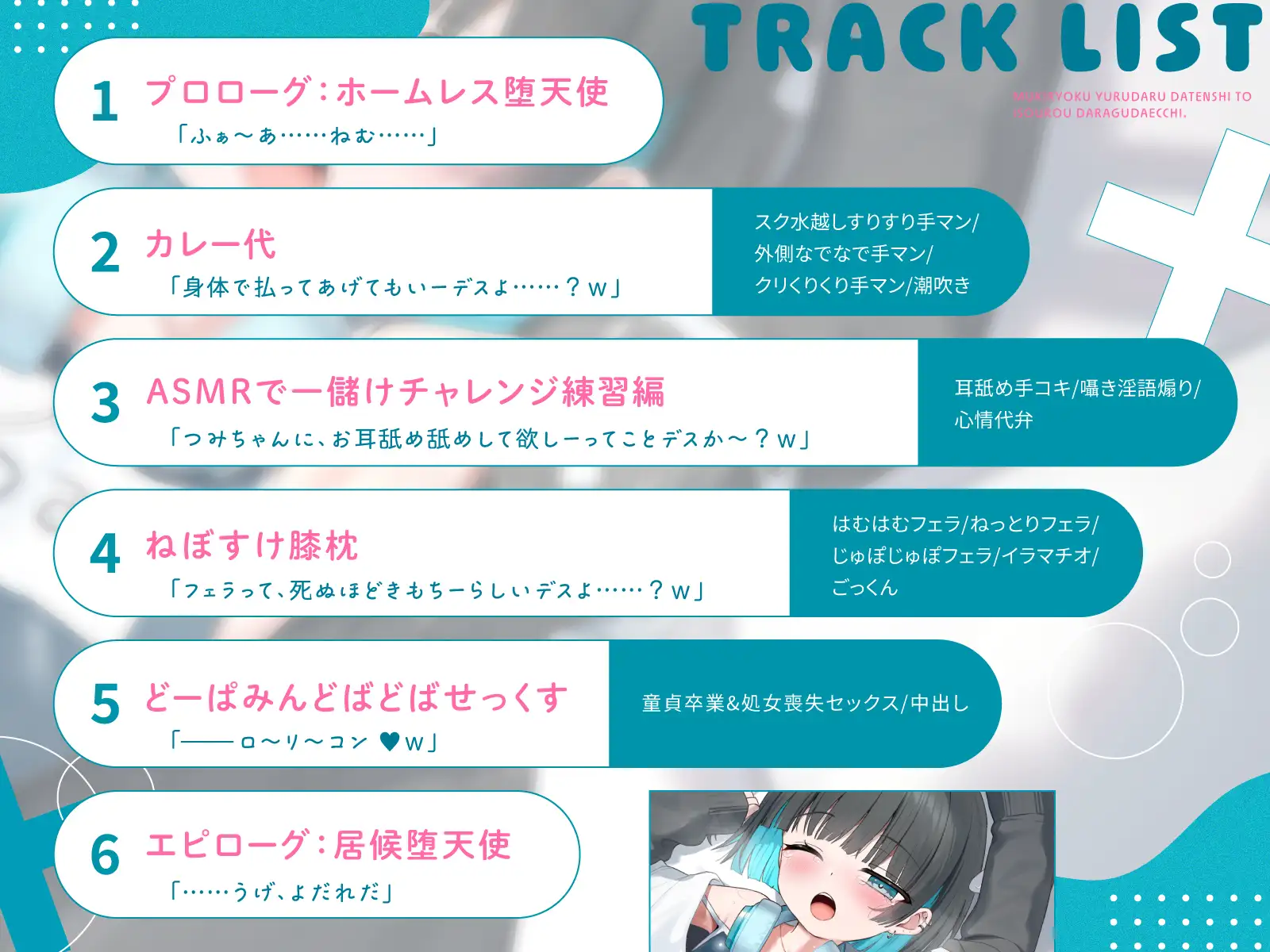 【フォーリー】無気力ゆるだる堕天使と居候だらぐだえっち。 〜気だるげやみかわホームレス堕天使ちゃんと、気まぐれえっちな同居生活〜_7