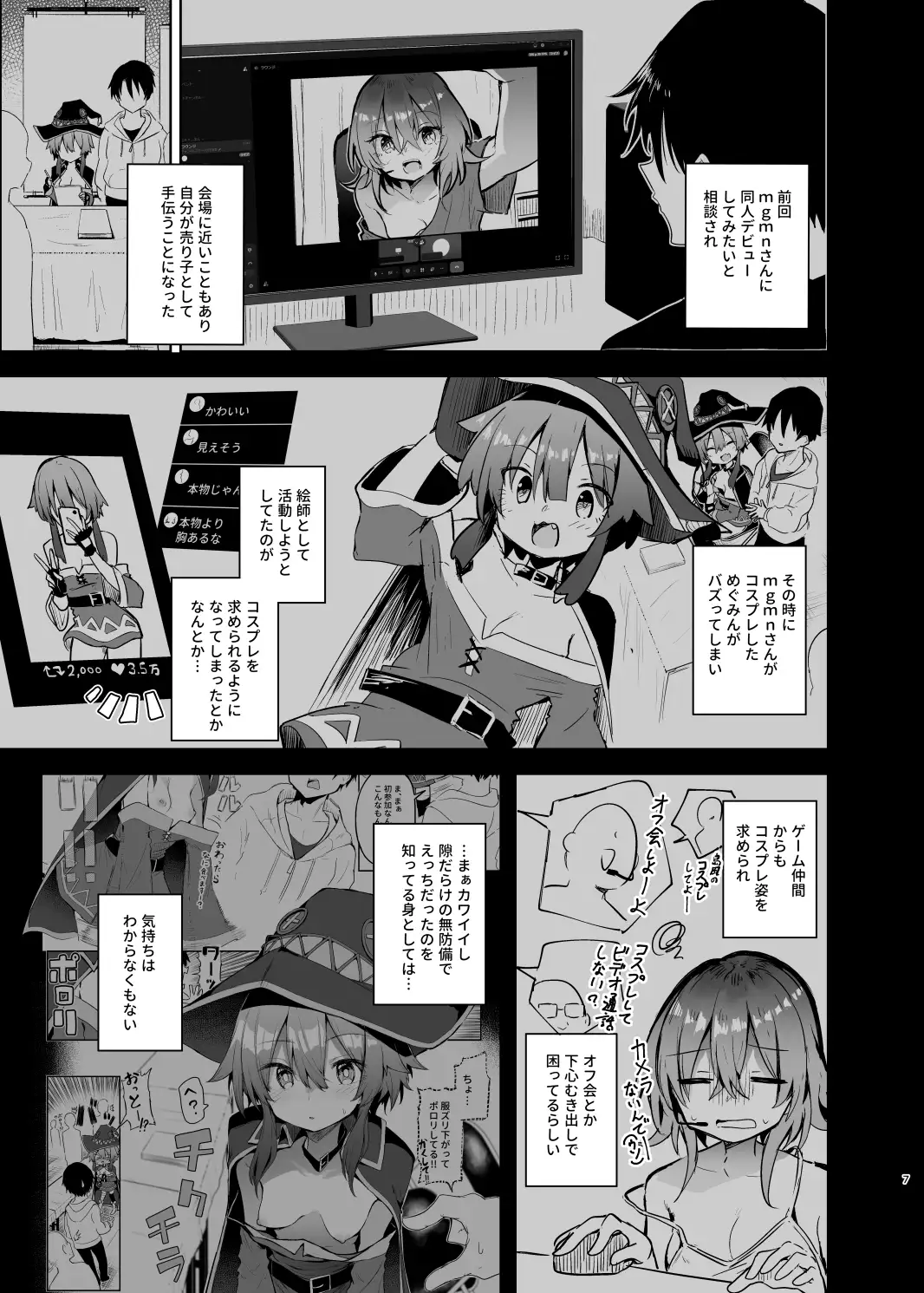 めぐみんコスプレイヤーとオフパコごっこ2_12
