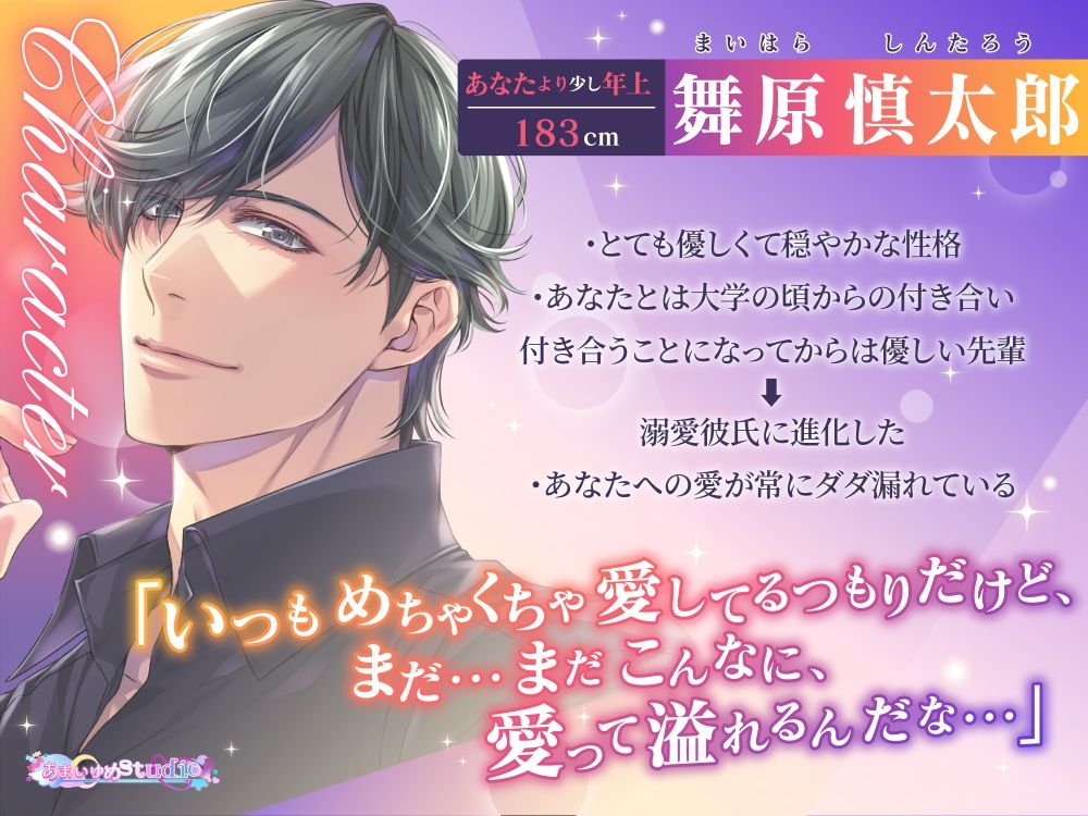この愛で、君をまるごと包み込む夜 ～年上彼氏は愛しい彼女を抱きしめずにはいられない～ [あまいゆめstudio]
