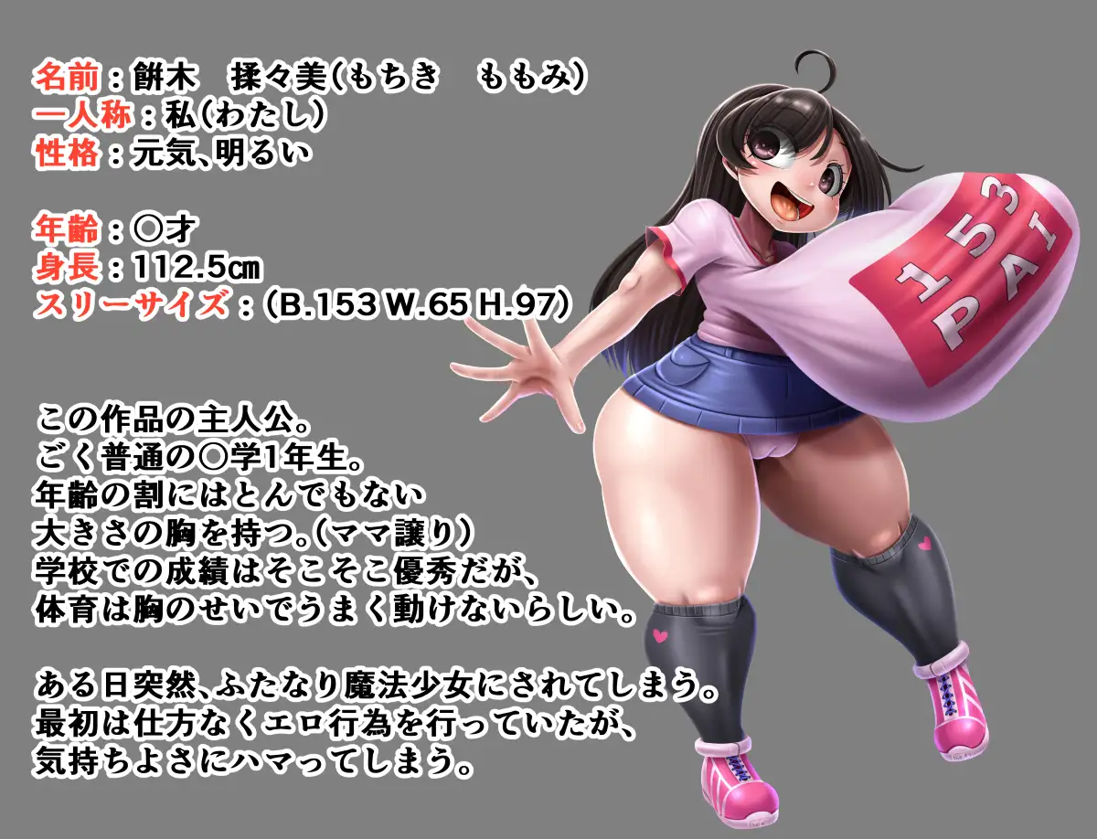 ふたなり魔法少女ももみ_4