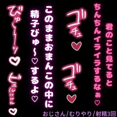 【無理矢理/きもおじ/ハメ撮り】おじさんちんぽで無理矢理種付け♡「この奥には秘密の花園があるんだよね♡♡♡」 [おじさんの欲望♡]