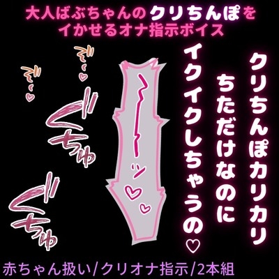 【赤ちゃん扱い/雑魚雌扱い/言葉責め】赤ちゃんなのに雑魚まんこ♡指しゃぶらせてもらいながら突かれて連続絶頂♡ [よるてぃの欲求]