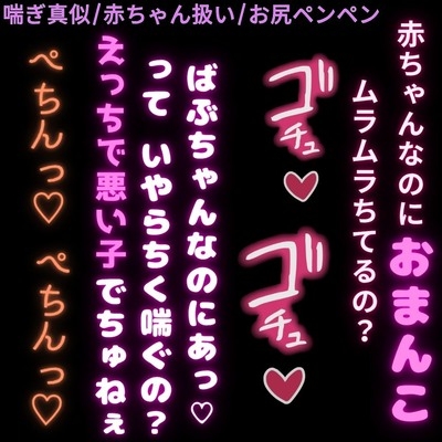 【赤ちゃん扱い/雑魚雌扱い/言葉責め】赤ちゃんなのに雑魚まんこ♡指しゃぶらせてもらいながら突かれて連続絶頂♡ [よるてぃの欲求]
