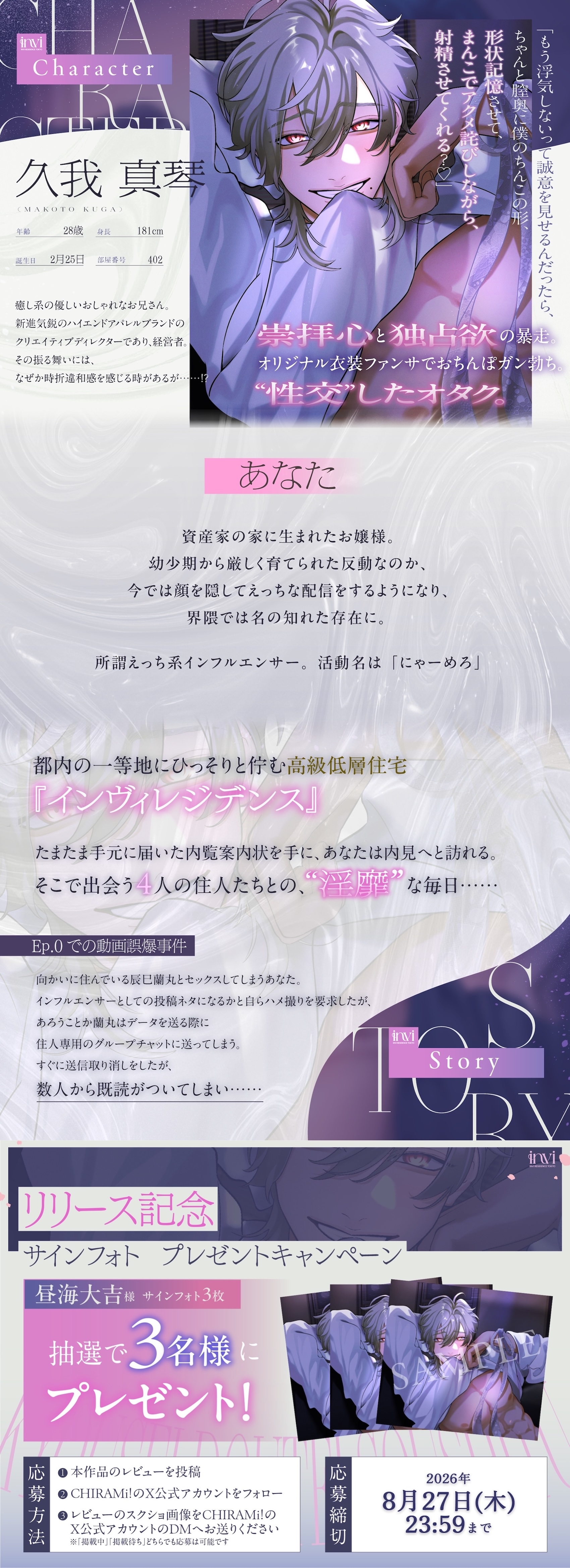【淫靡レジデンス東京】Ep.3 | 優しいお兄さんの身元特定推し活。恥辱の撮影会でM字開脚オナニー。自宅に凸ってアクメ詫び要求 [CHIRAMi!]