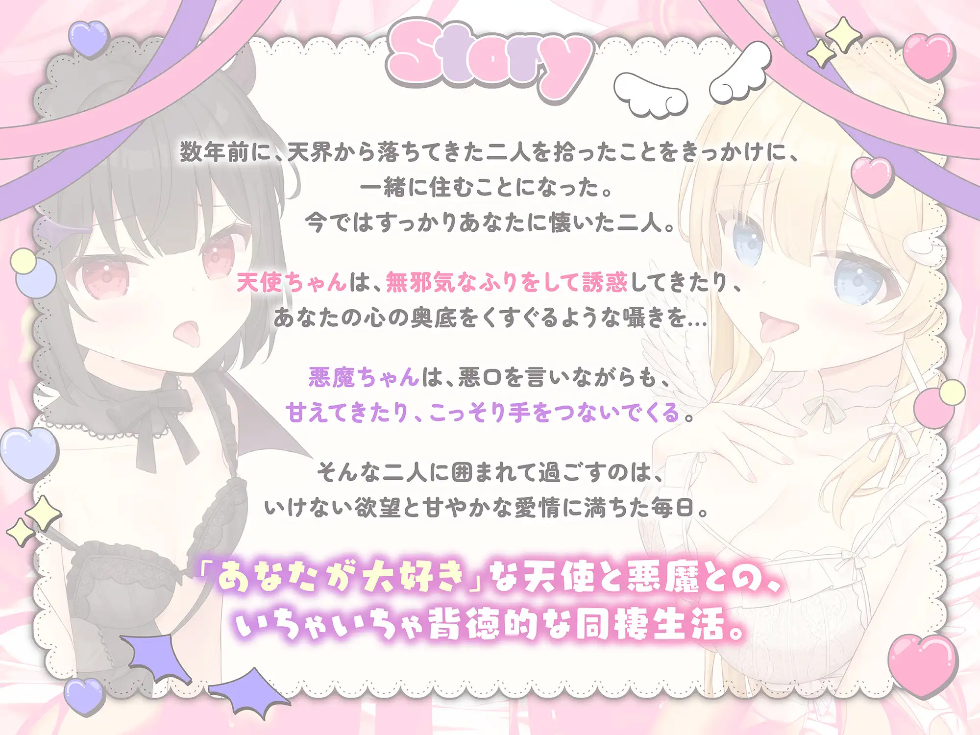 ✅早期購入特典✅ちっちゃな天使と悪魔のいちゃらぶ同棲生活♡口リまんこ交互に孕ませ♡ぬるぐちゅ求婚えっち【両耳超密着♡KU100】_5