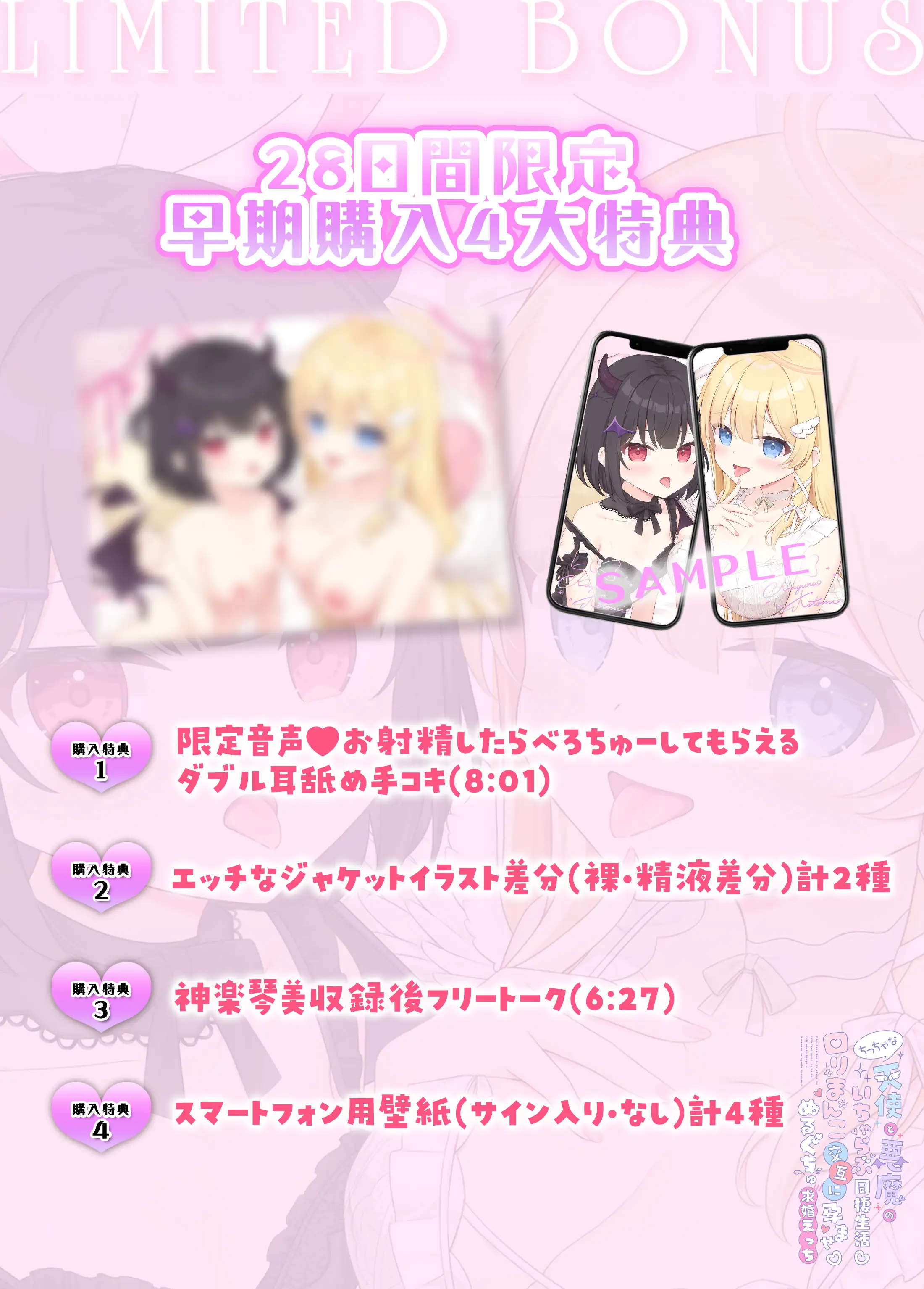 ✅早期購入特典✅ちっちゃな天使と悪魔のいちゃらぶ同棲生活♡口リまんこ交互に孕ませ♡ぬるぐちゅ求婚えっち【両耳超密着♡KU100】_4