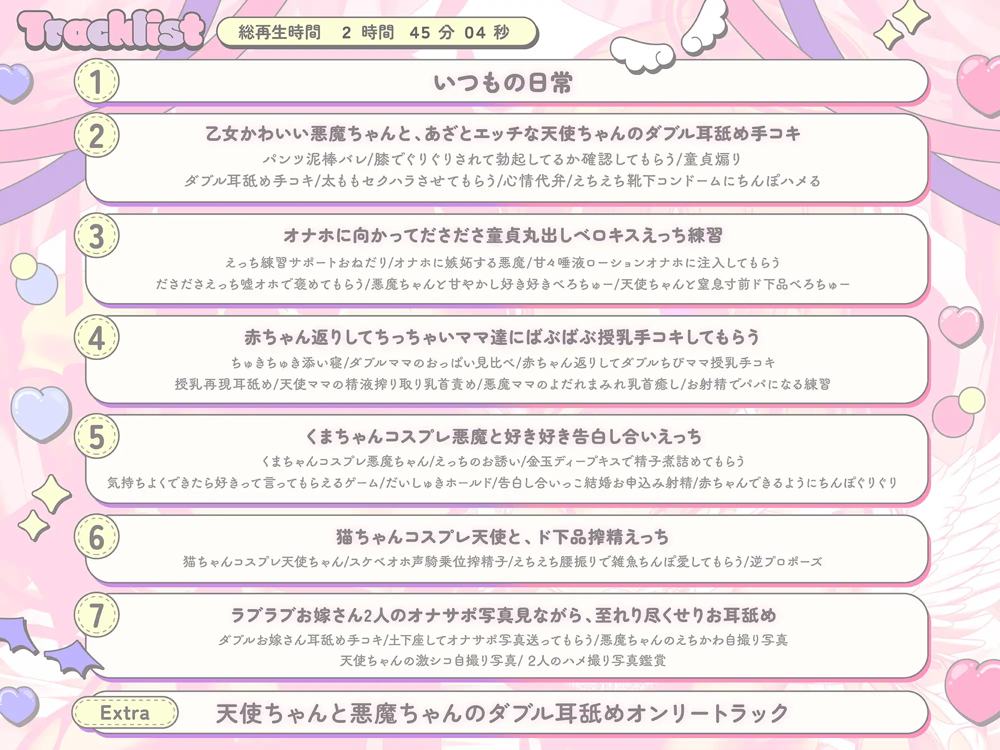 ✅早期購入特典✅ちっちゃな天使と悪魔のいちゃらぶ同棲生活♡口リまんこ交互に孕ませ♡ぬるぐちゅ求婚えっち【両耳超密着♡KU100】_7