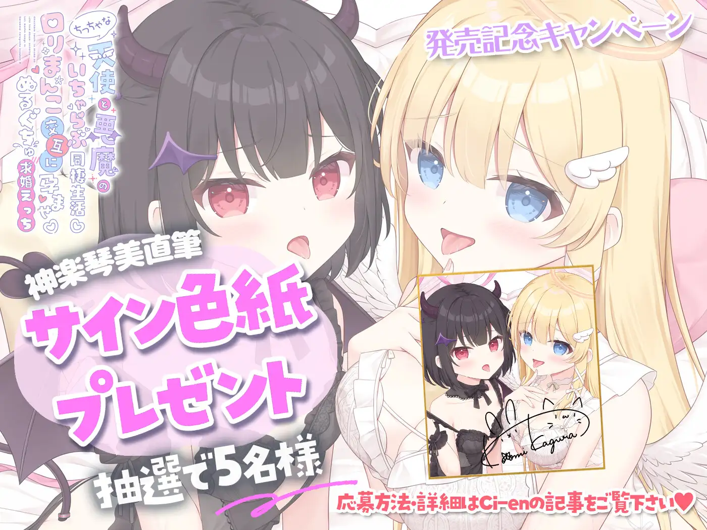 ✅早期購入特典✅ちっちゃな天使と悪魔のいちゃらぶ同棲生活♡口リまんこ交互に孕ませ♡ぬるぐちゅ求婚えっち【両耳超密着♡KU100】_8