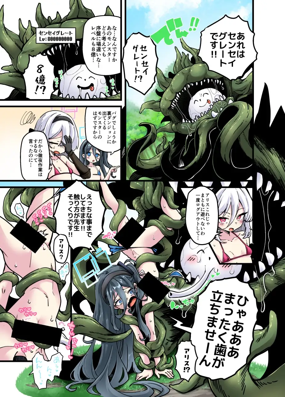 ブルアカ触手姦(えっち)合同誌_8